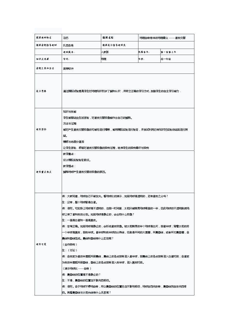 地理自转带来的地理意义——昼夜交替