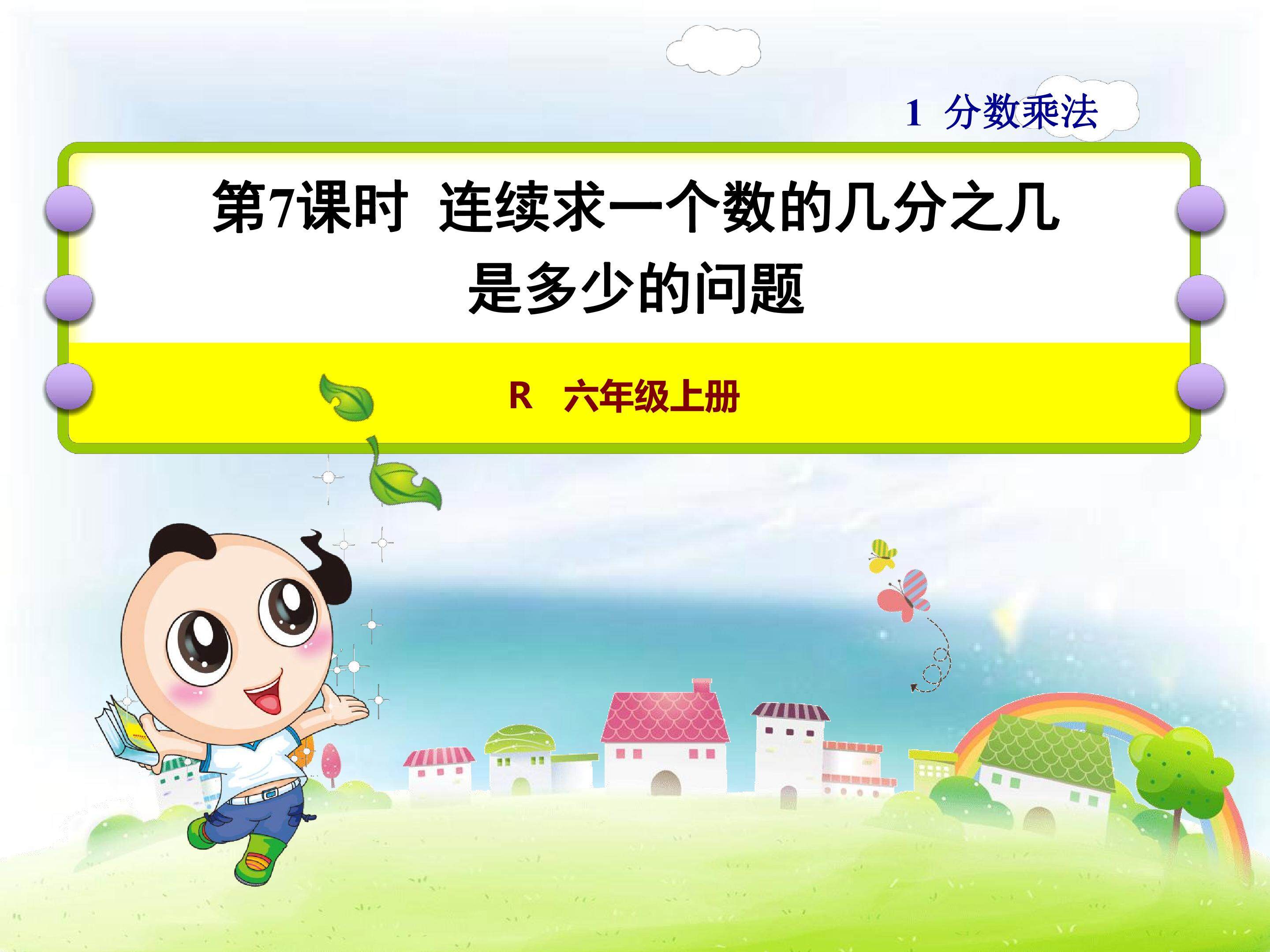 分数乘法