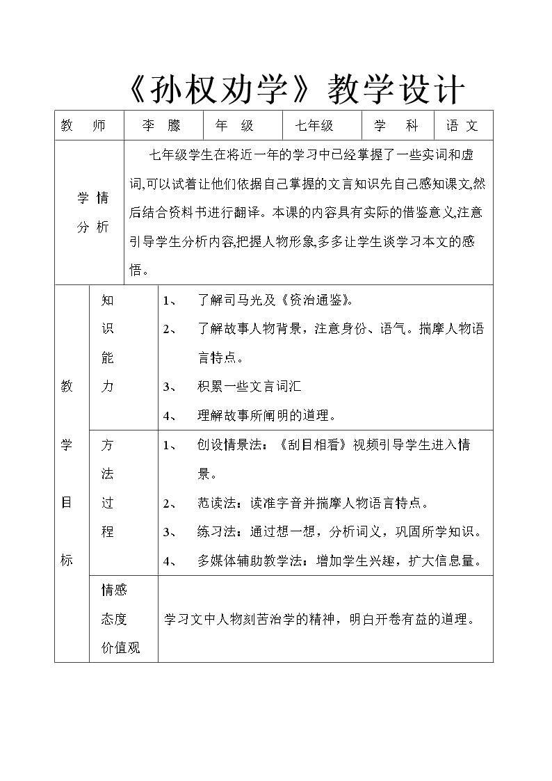 孙权劝学