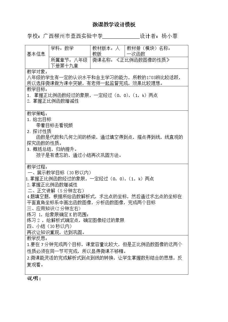 正比例函数图像的性质