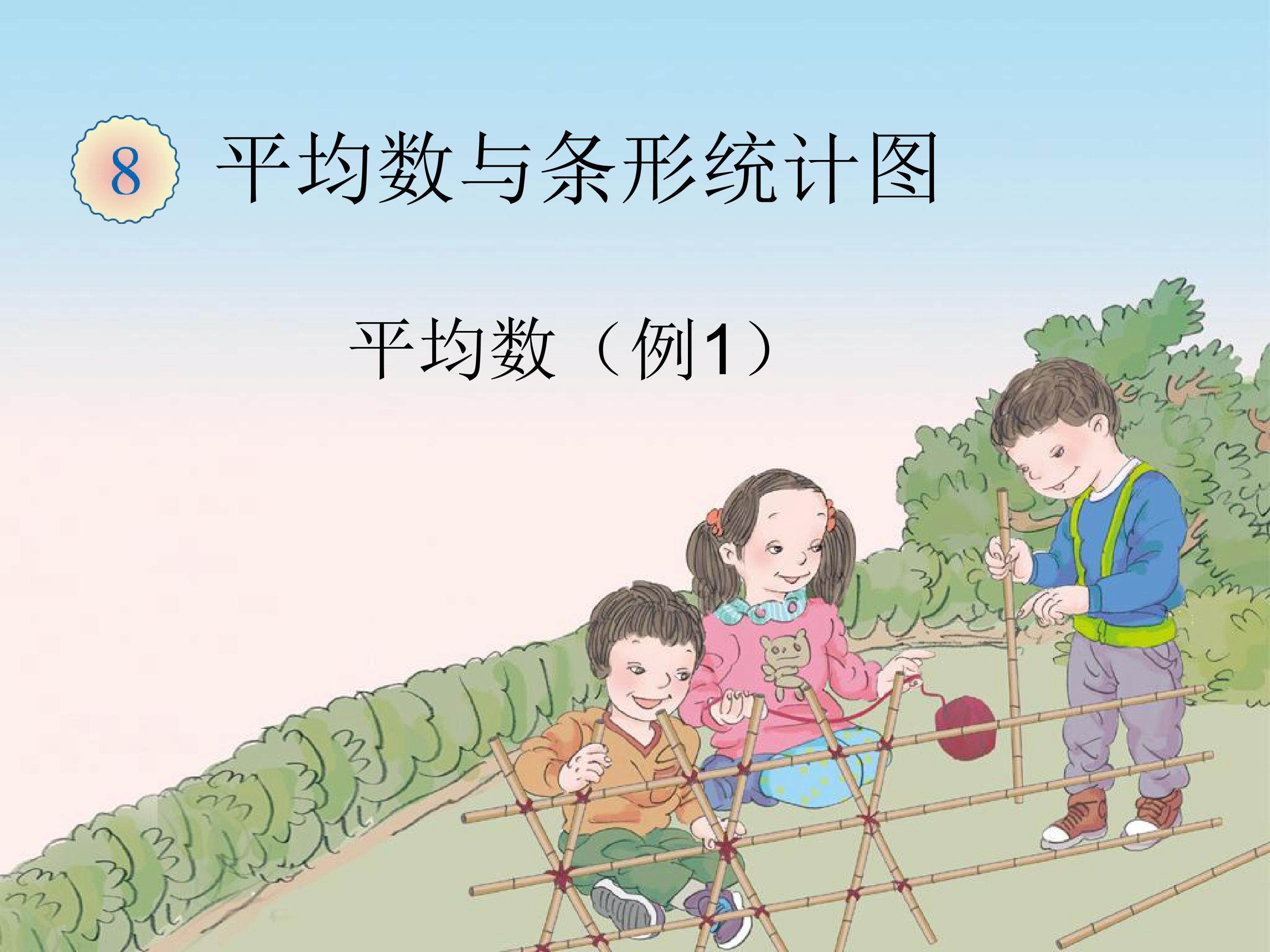 平均数