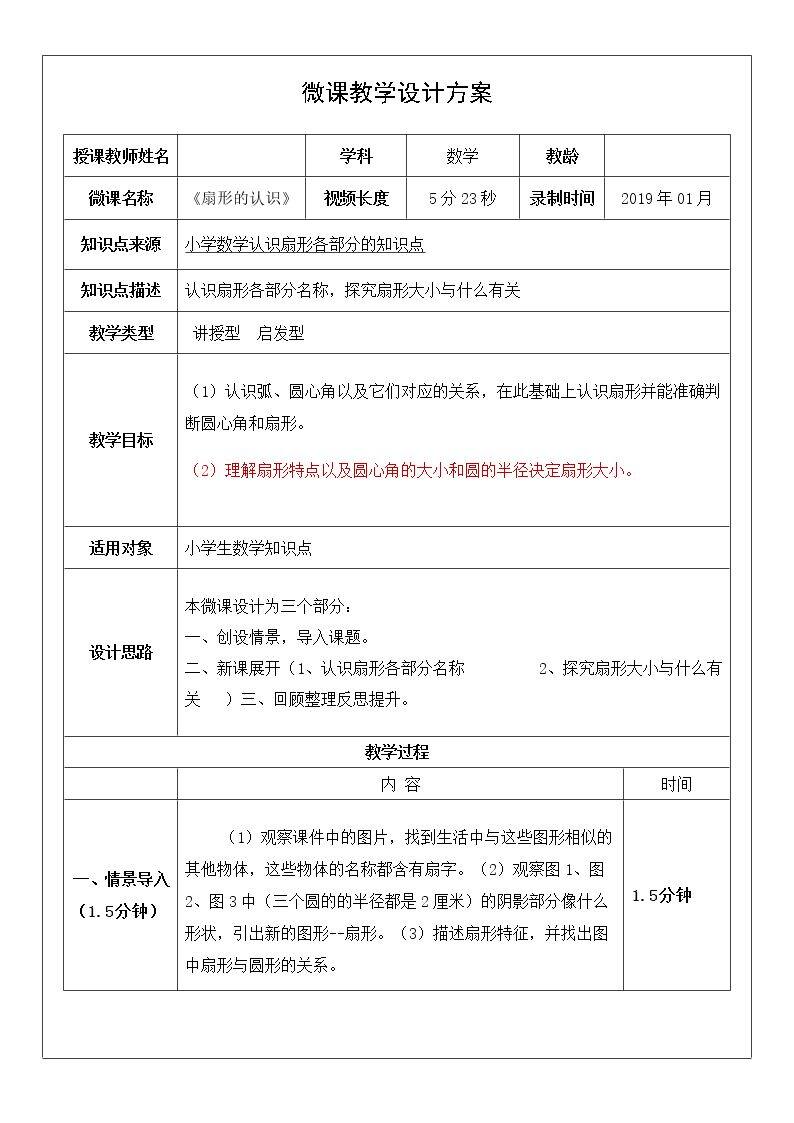 扇形的认识