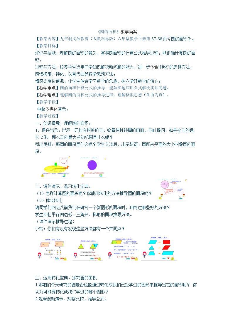 圆的面积（微课）