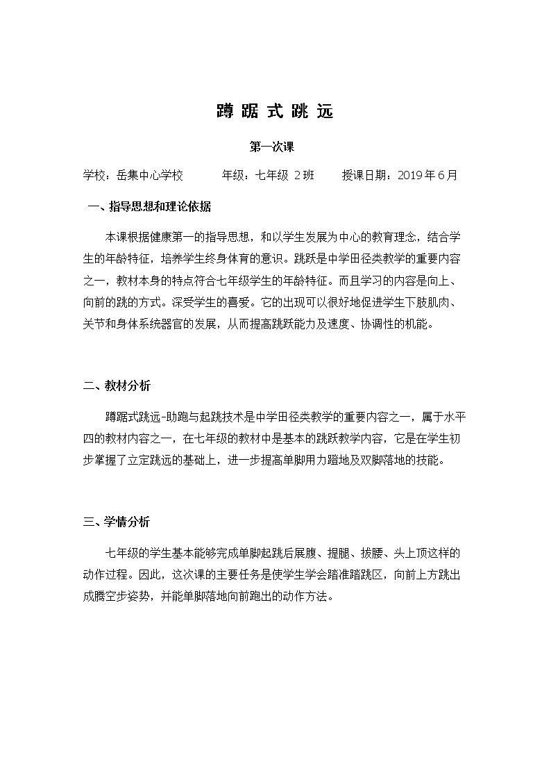 蹲踞式跳远：助跑、起跳技术