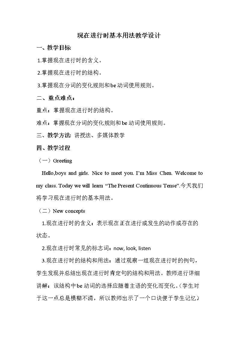 现在进行时基本用法