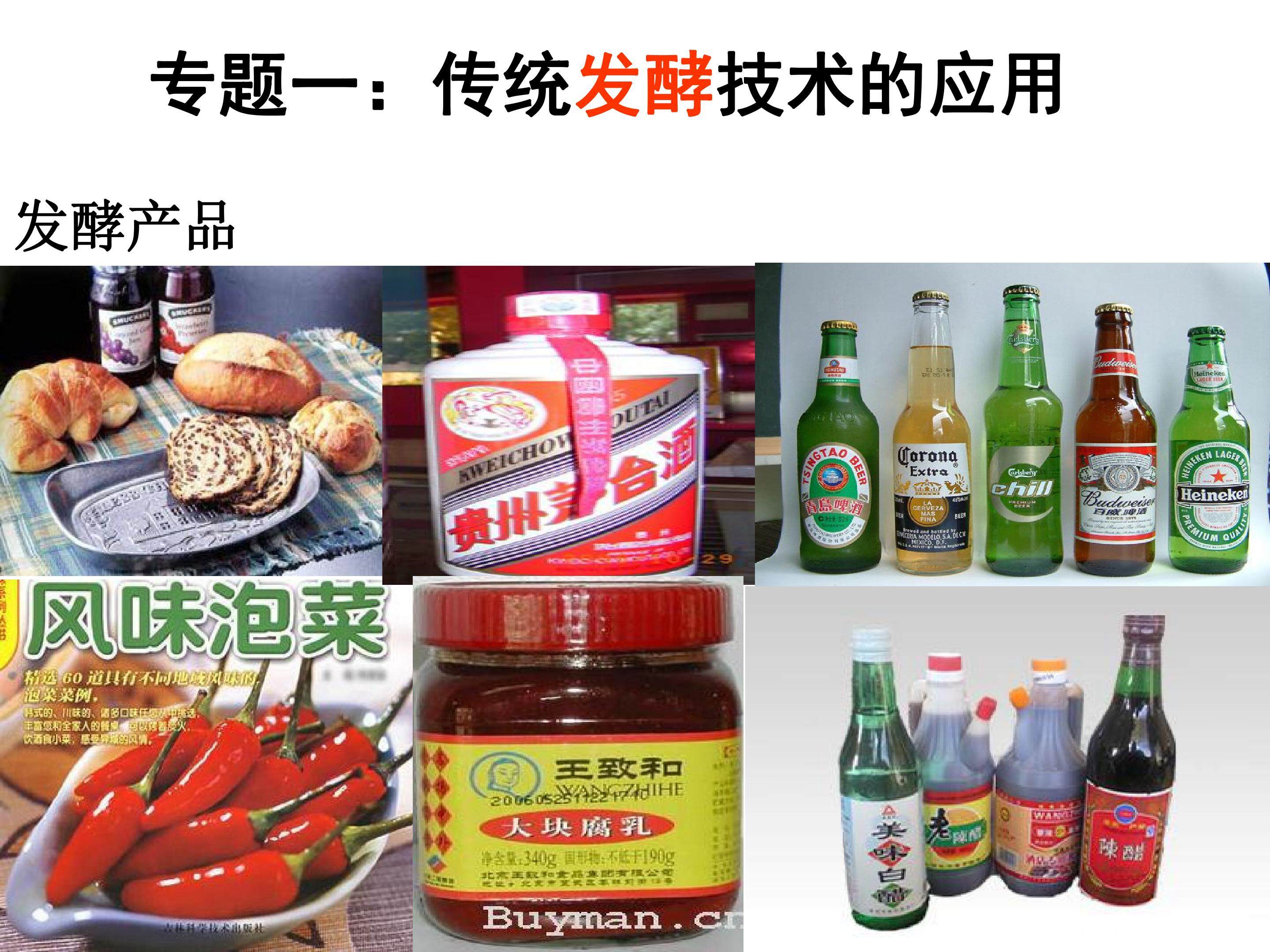 果酒果醋的制作