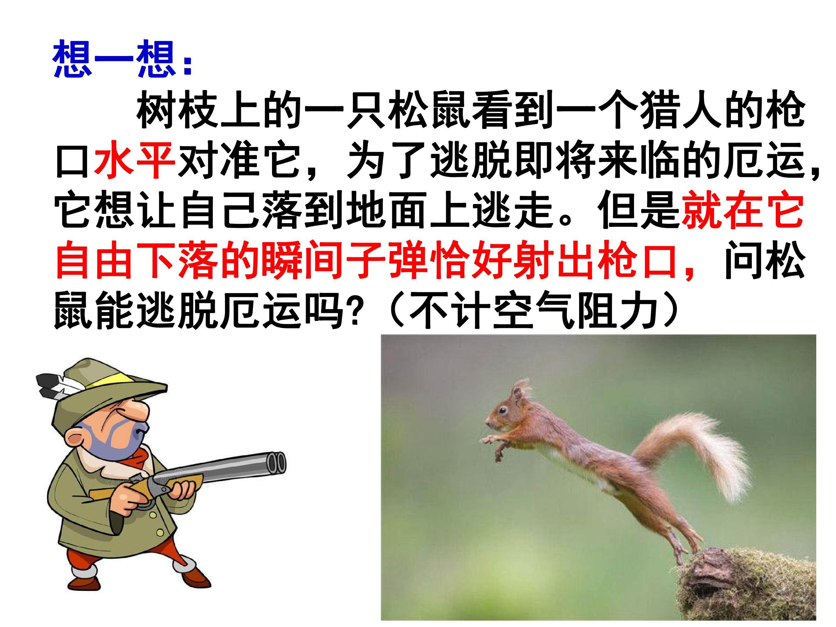 平抛运动