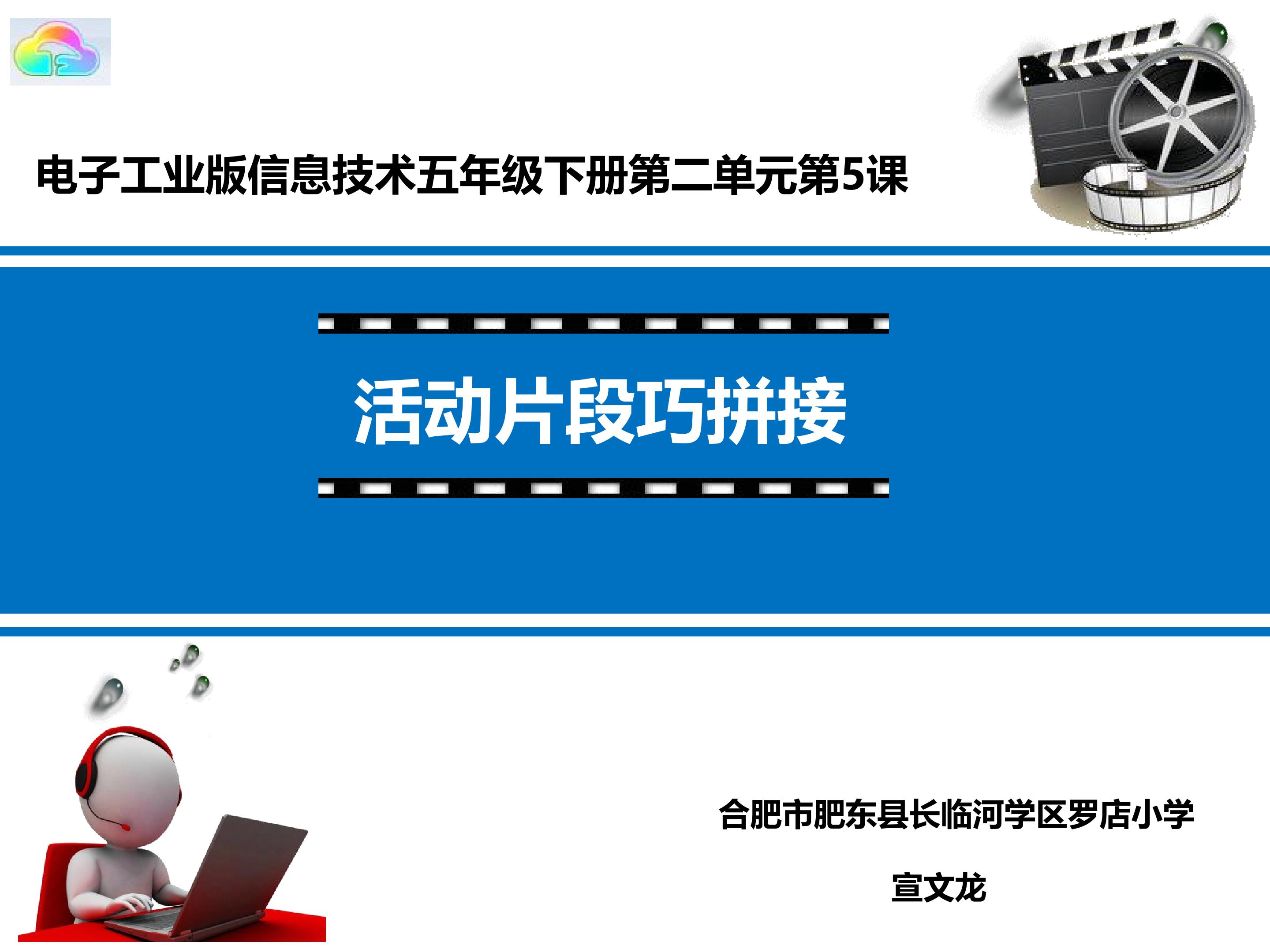 活动片段巧拼接