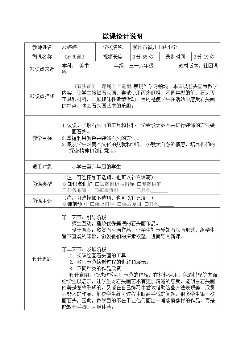 石头画