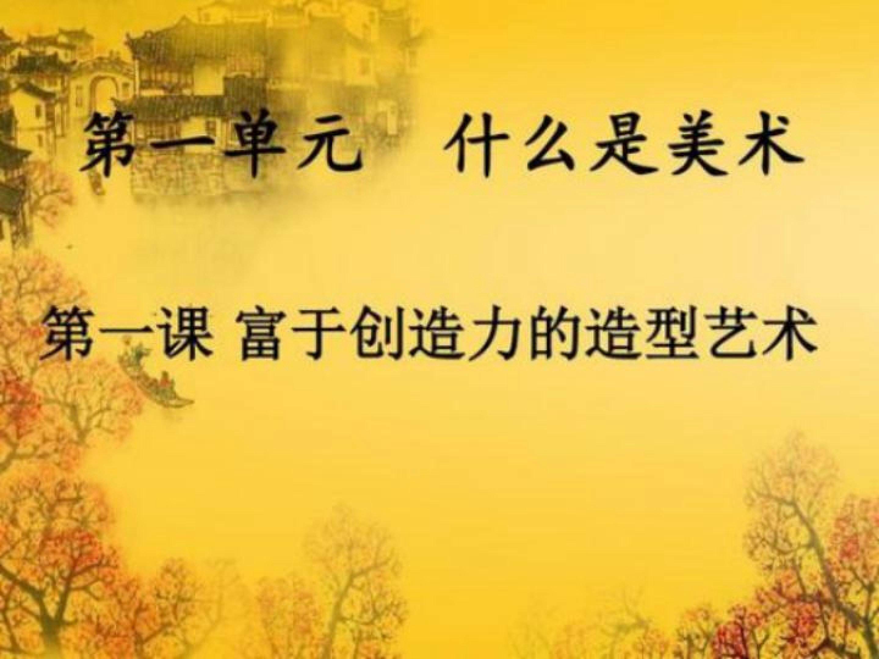 富于创造力的造型艺术