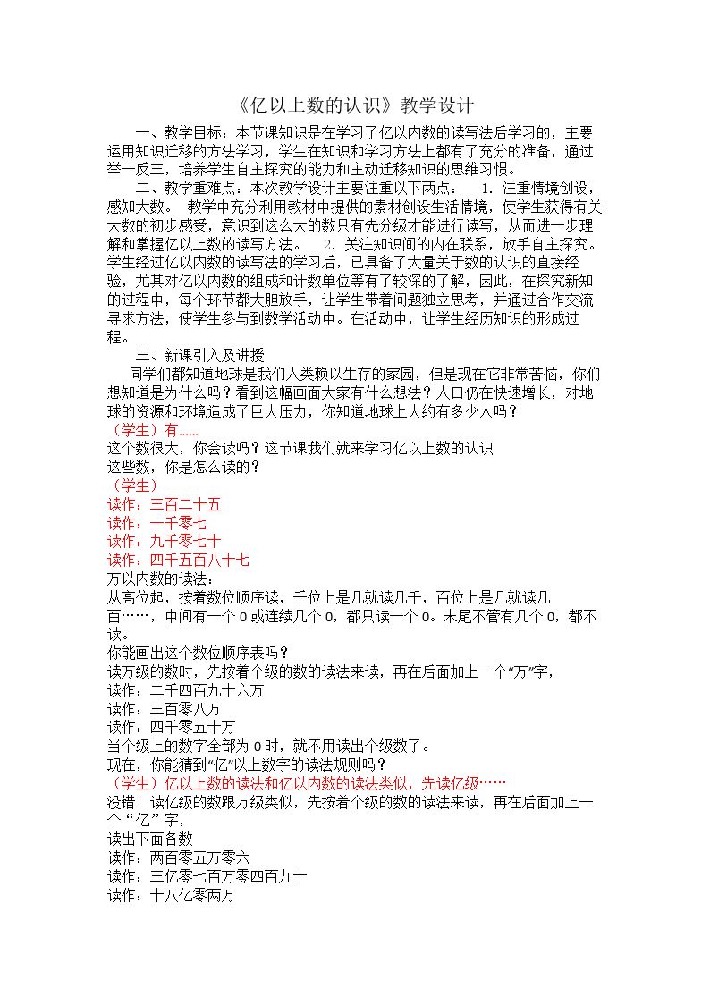 亿以上数的认识