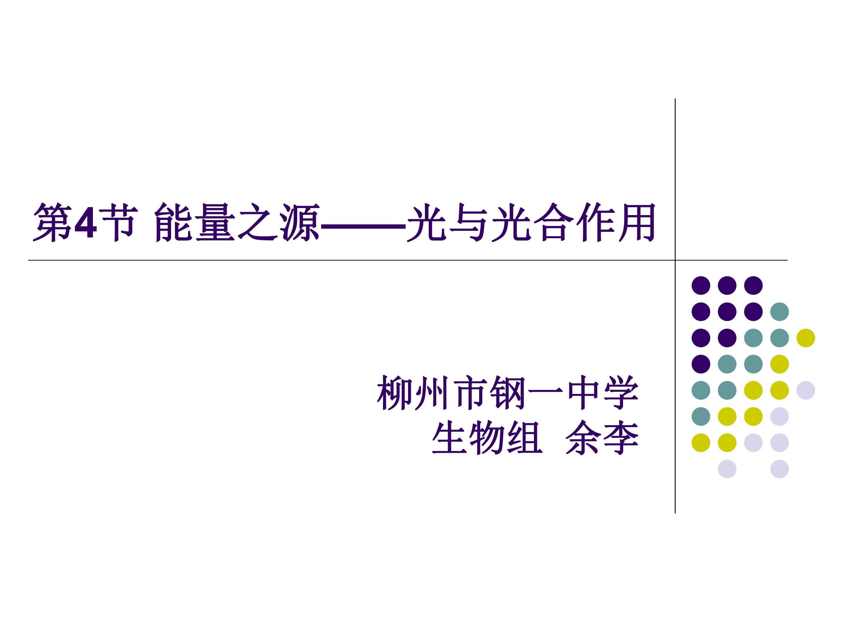 光合作用