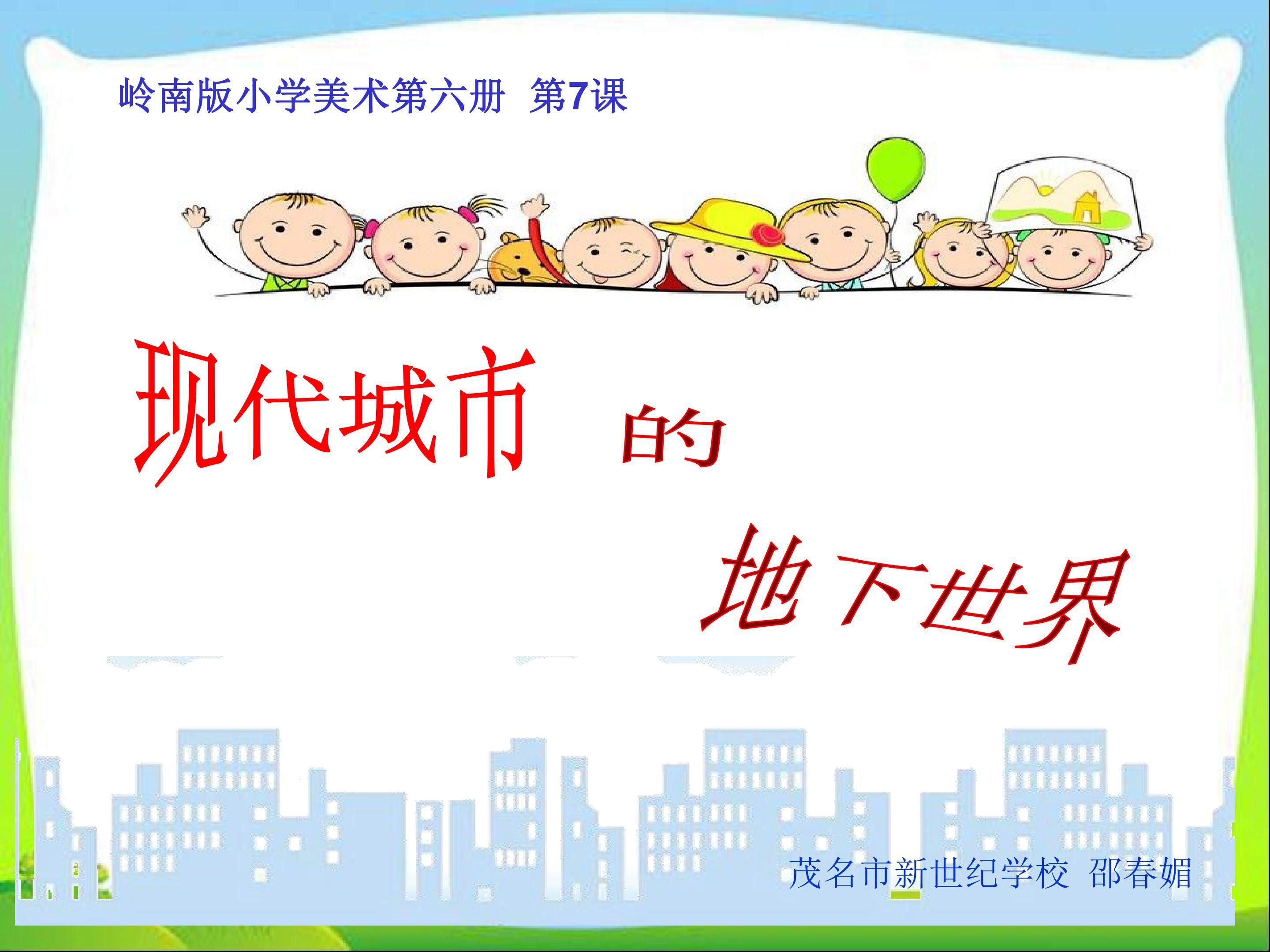 现代城市的地下世界