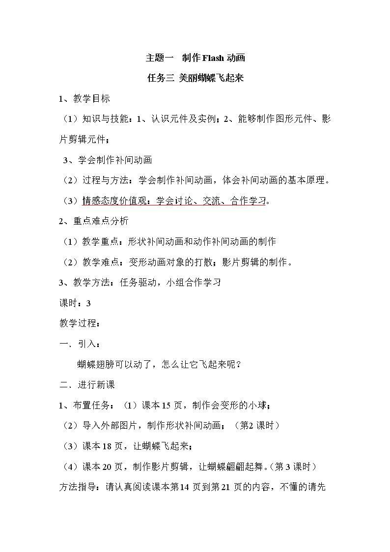 美丽蝴蝶飞起来