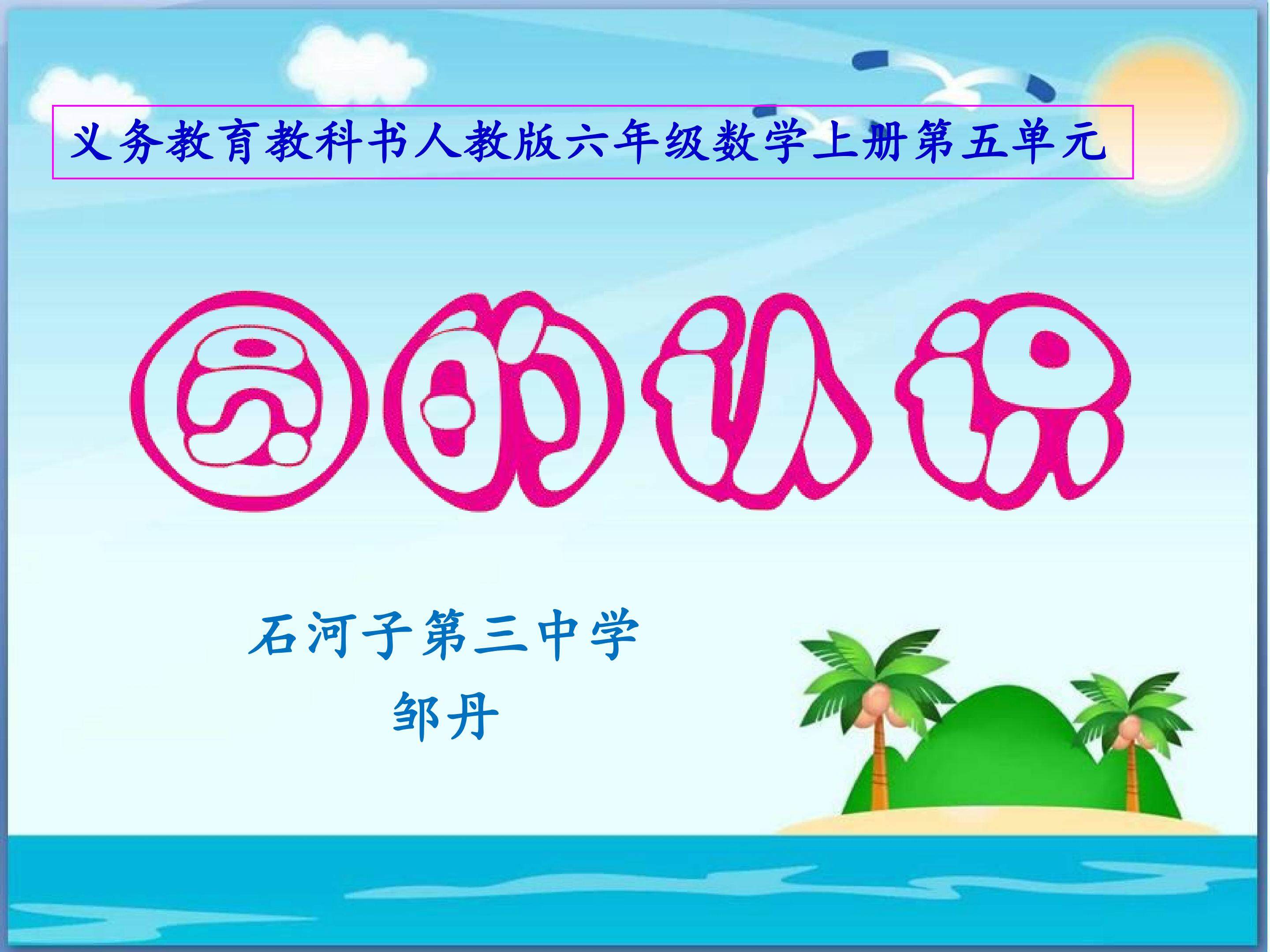 圆的认识
