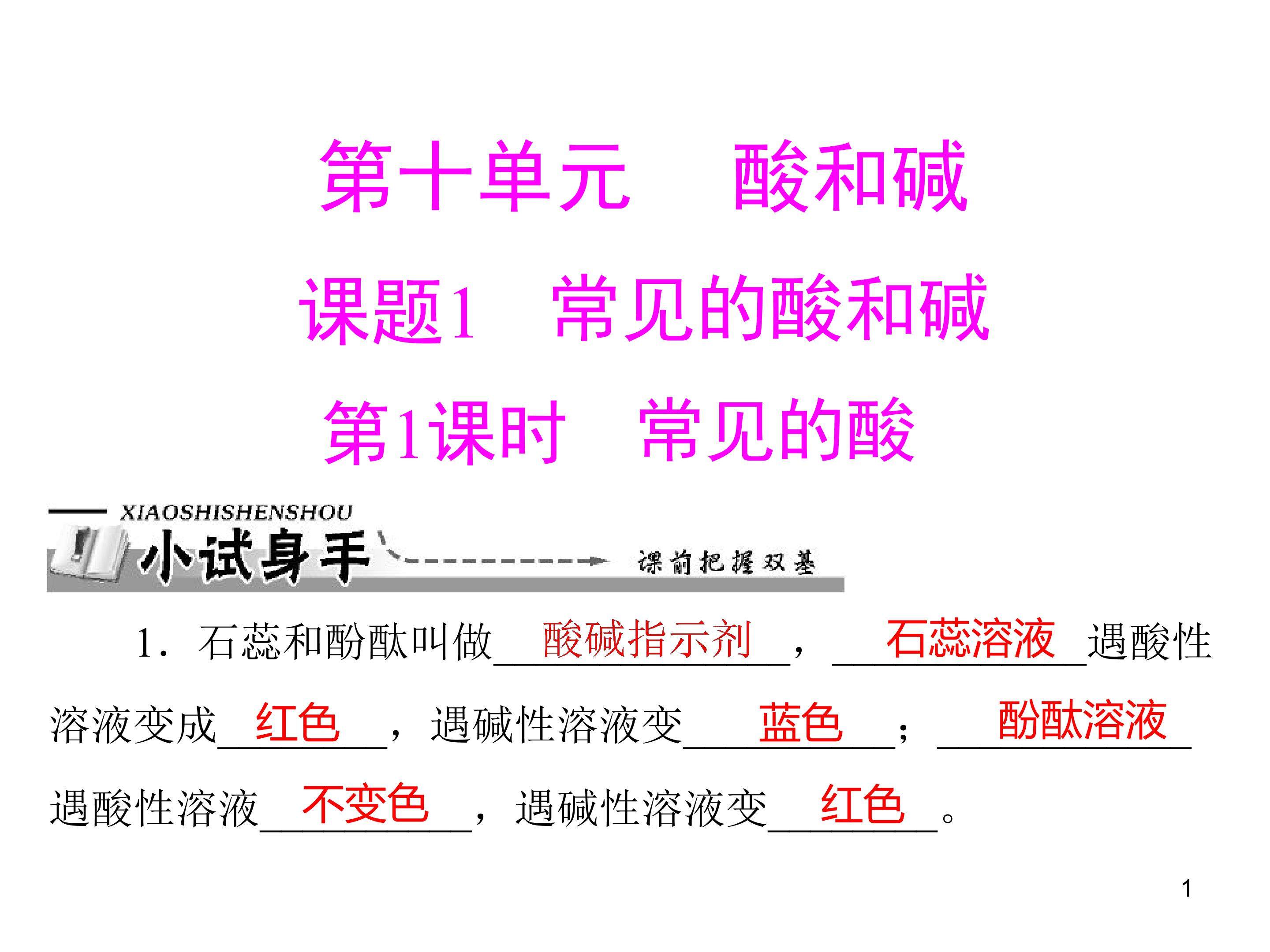 常见的酸