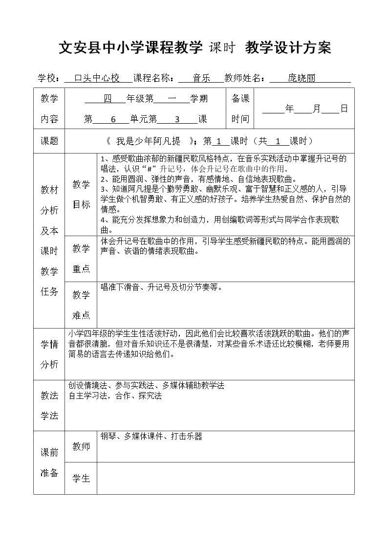 我是少年阿凡提