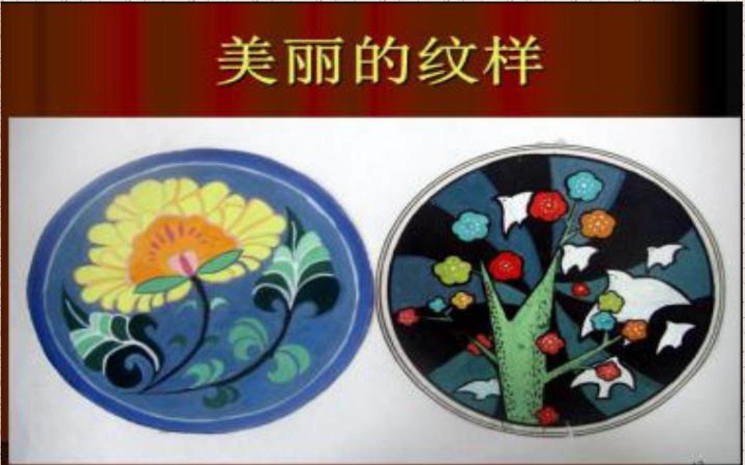 美丽的纹样