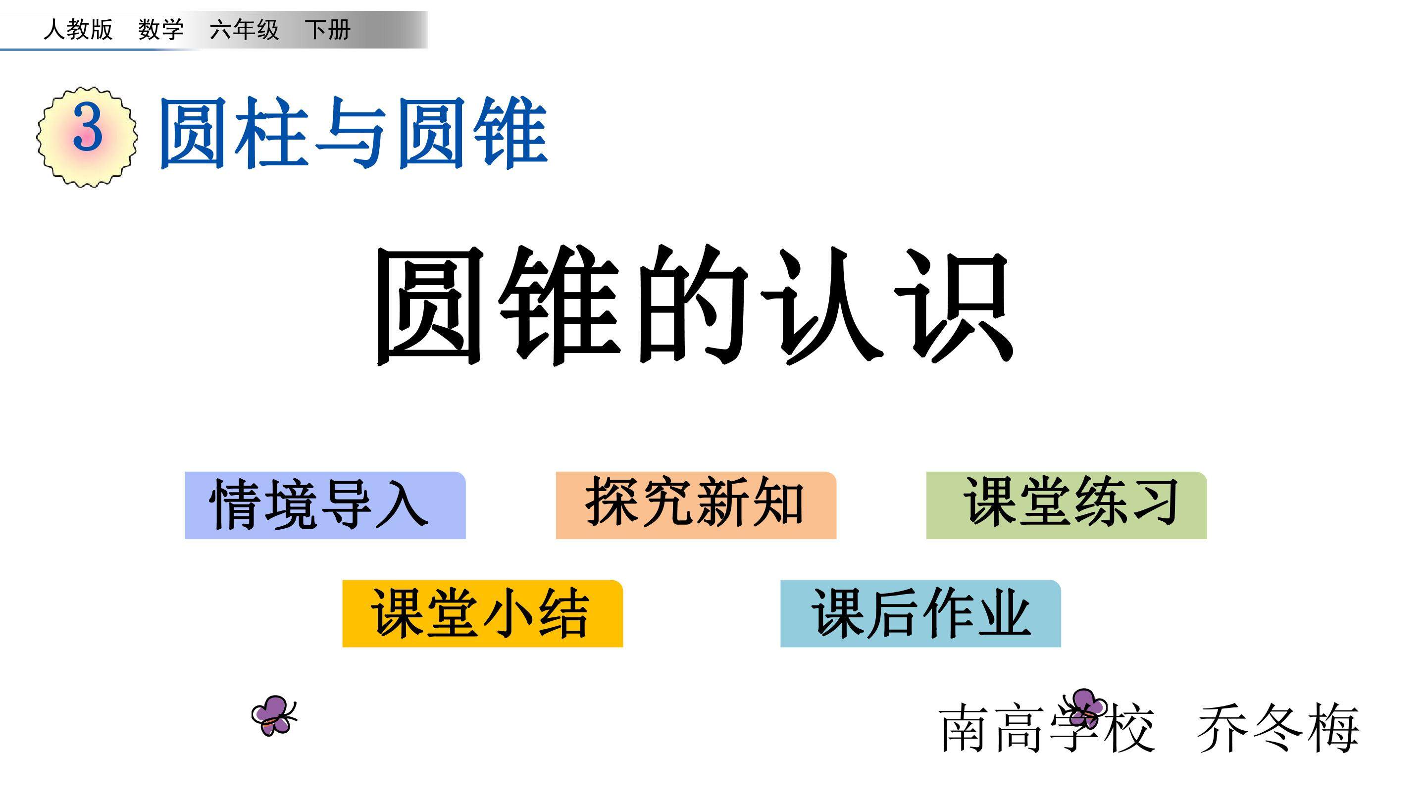 圆锥的认识