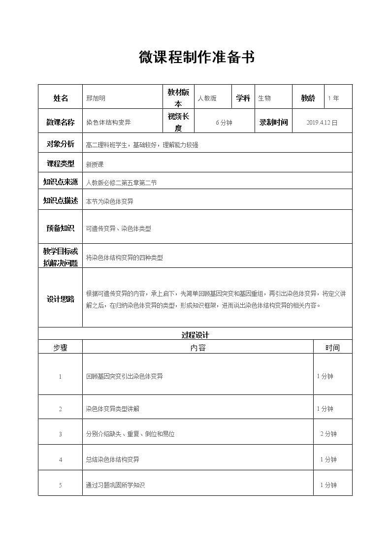染色体结构变异