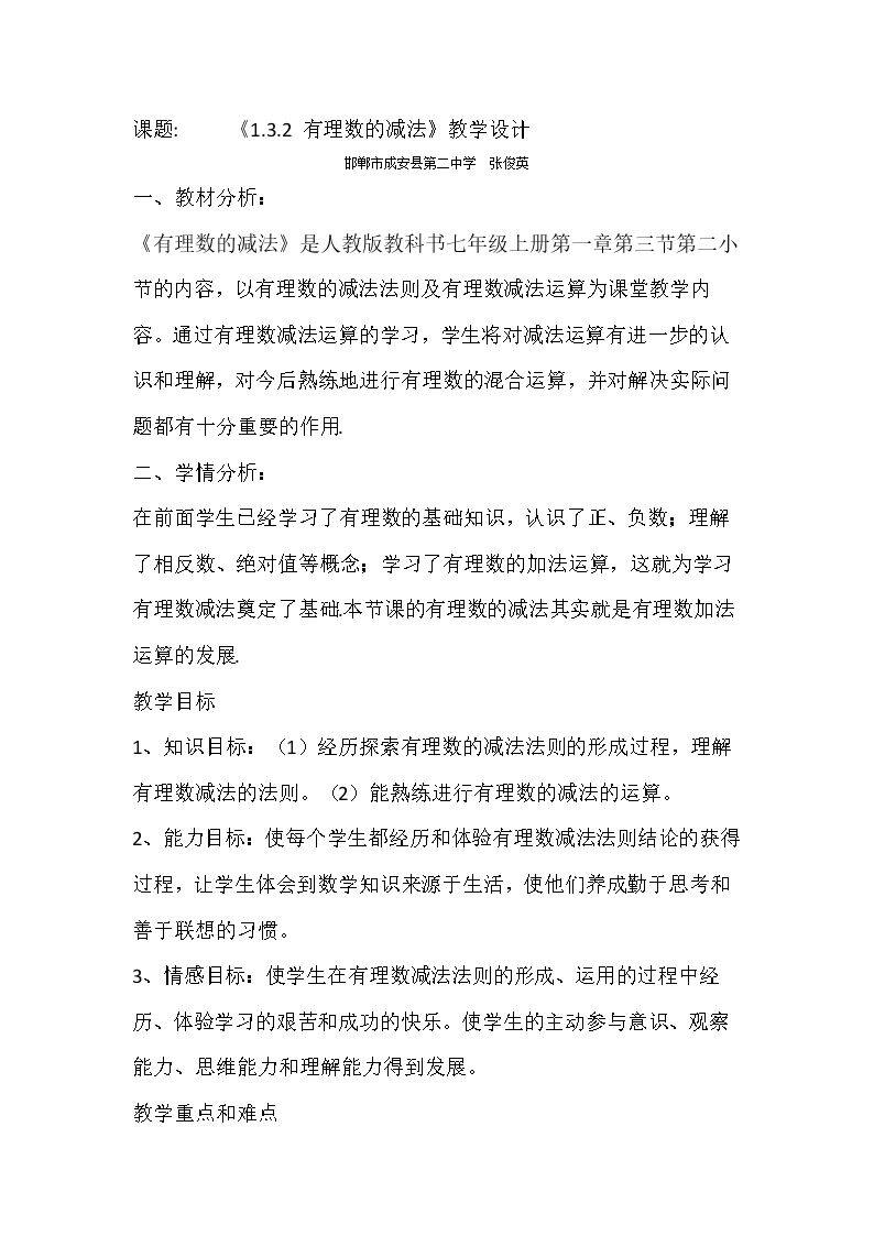 有理数的减法