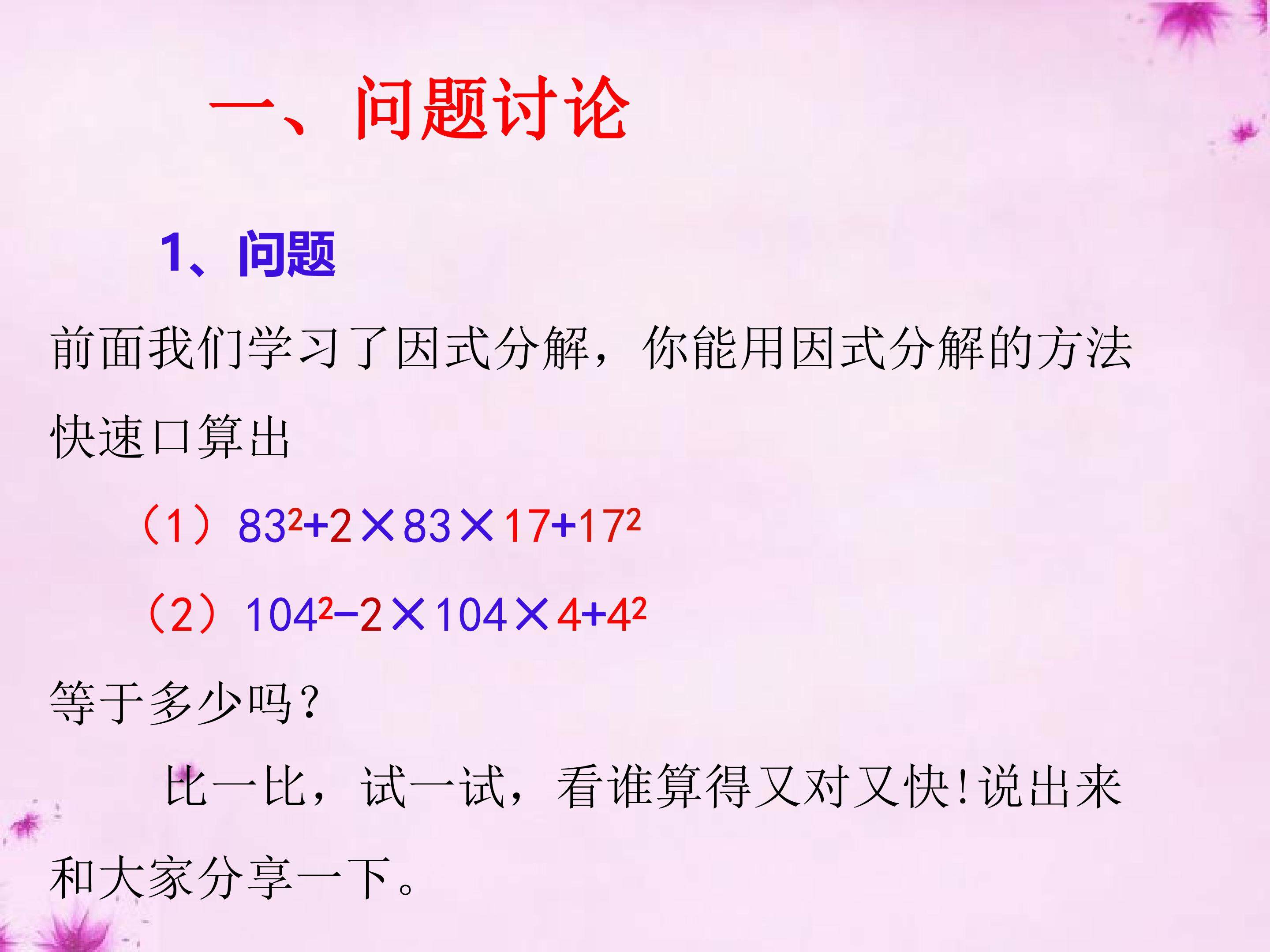 完全平方式