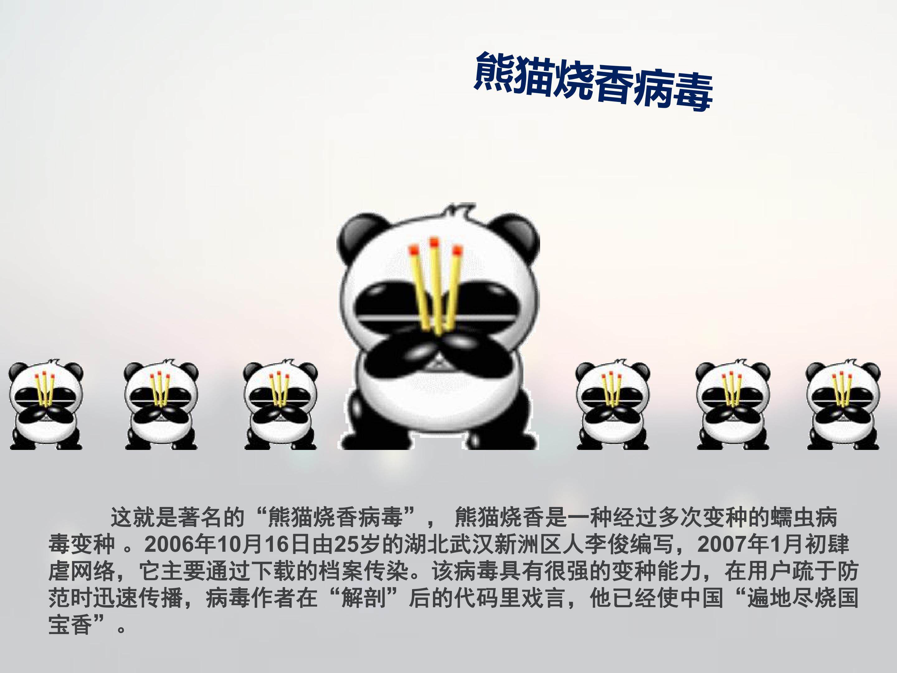 计算机病毒及特征