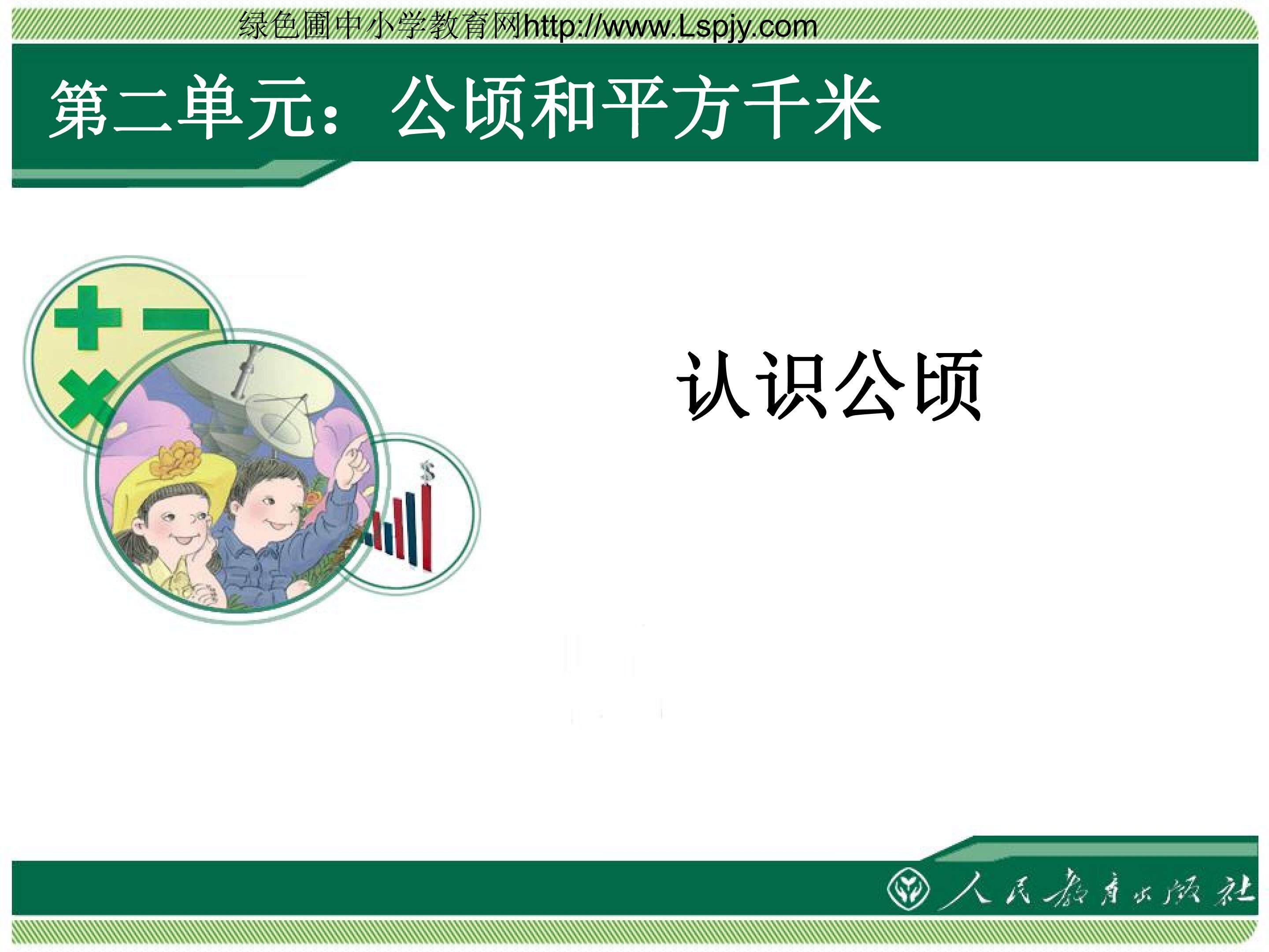 公顷和平方千米