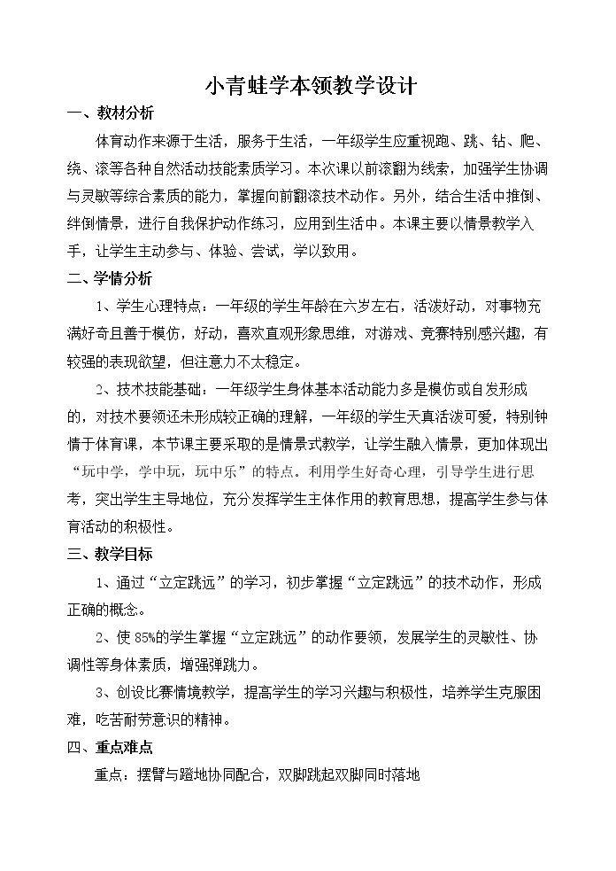 立定跳远