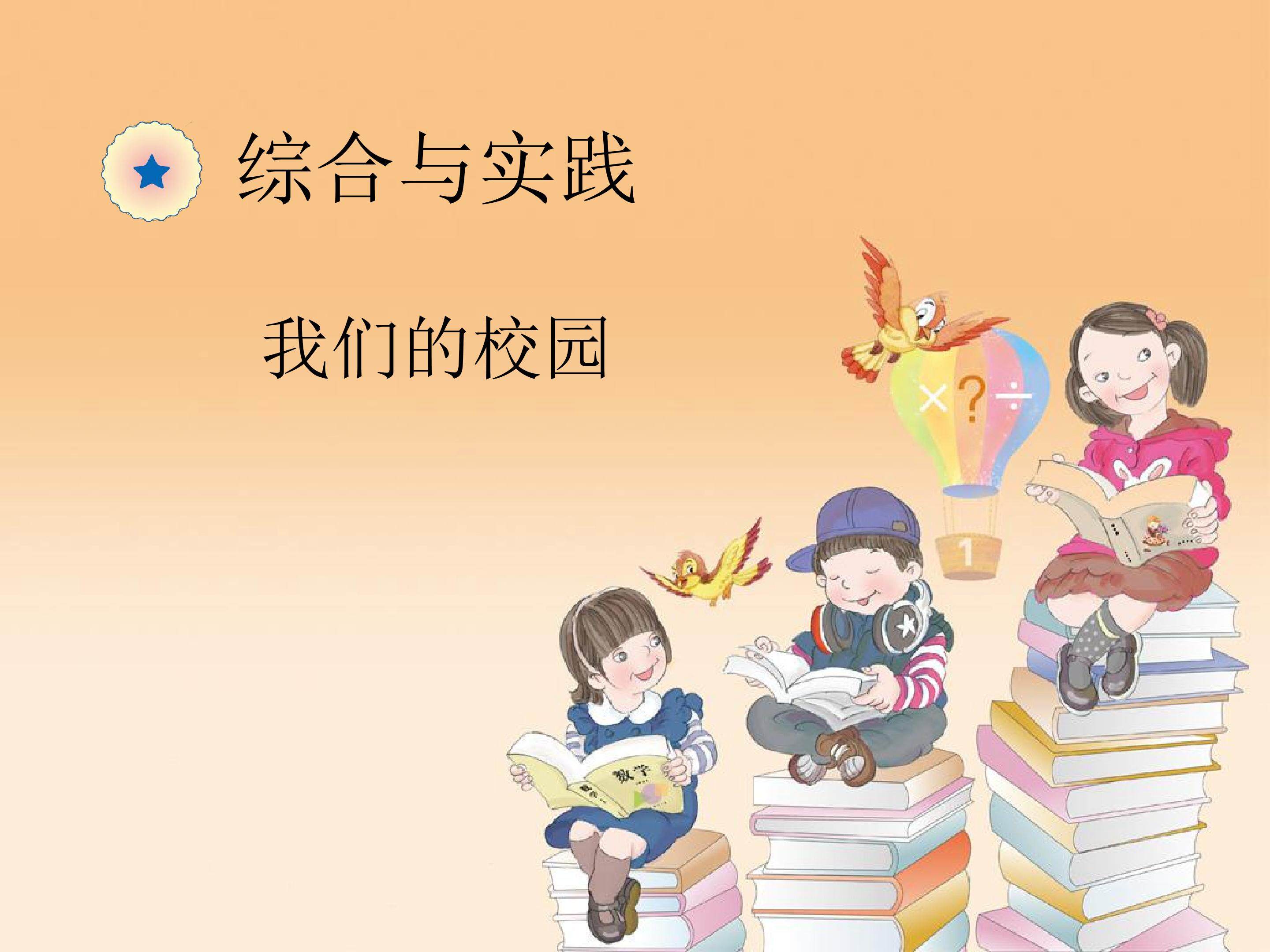 我们的校园