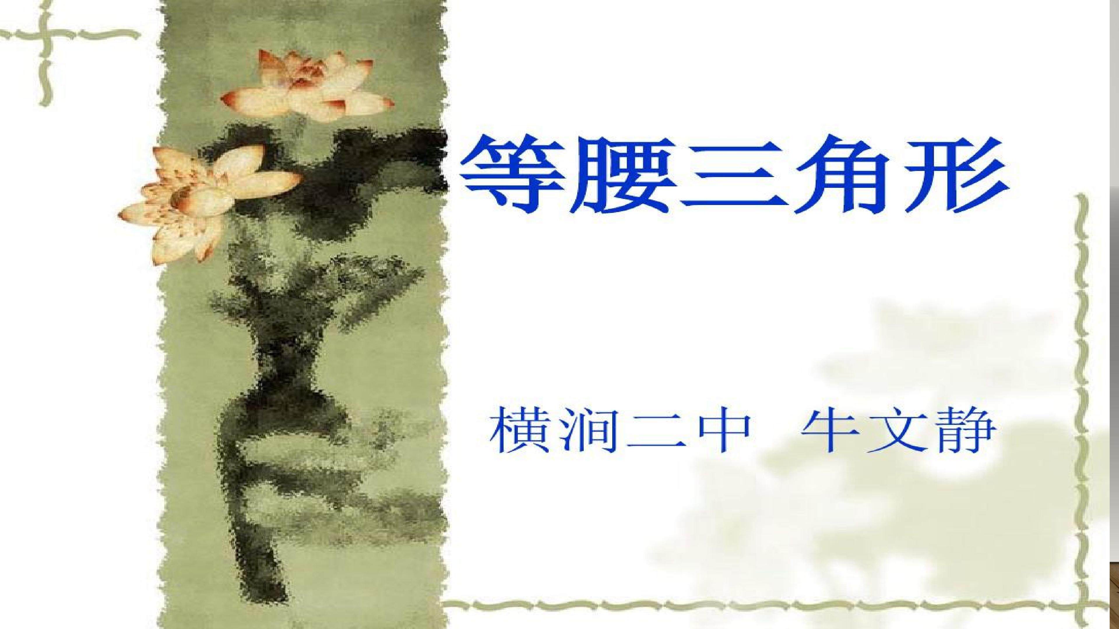 等腰三角形