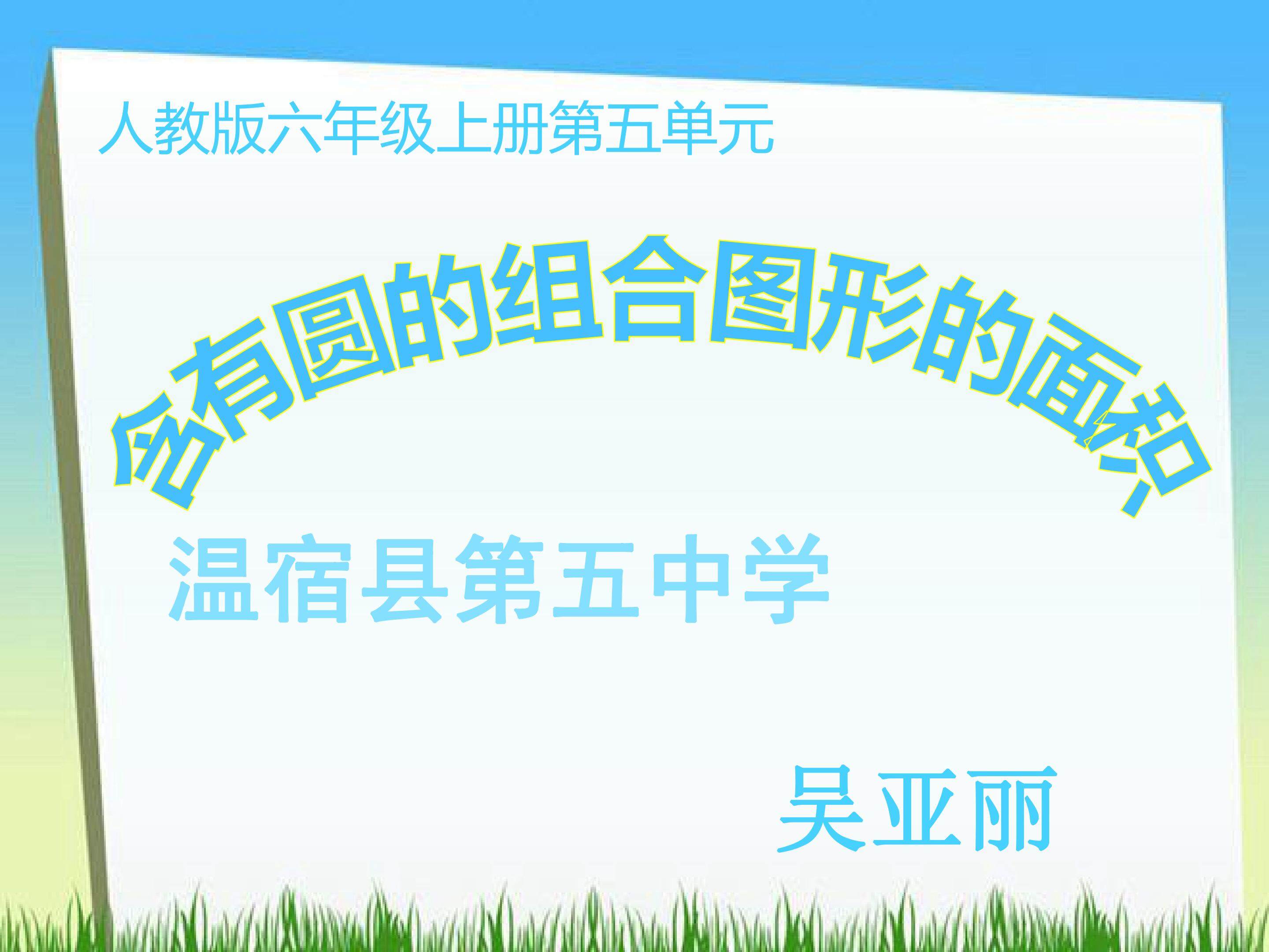 含有圆的组合图形的面积