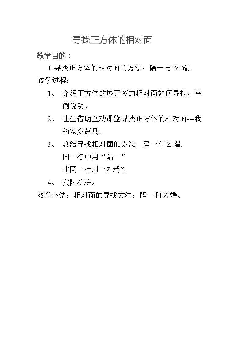 寻找正方体展开图的相对面