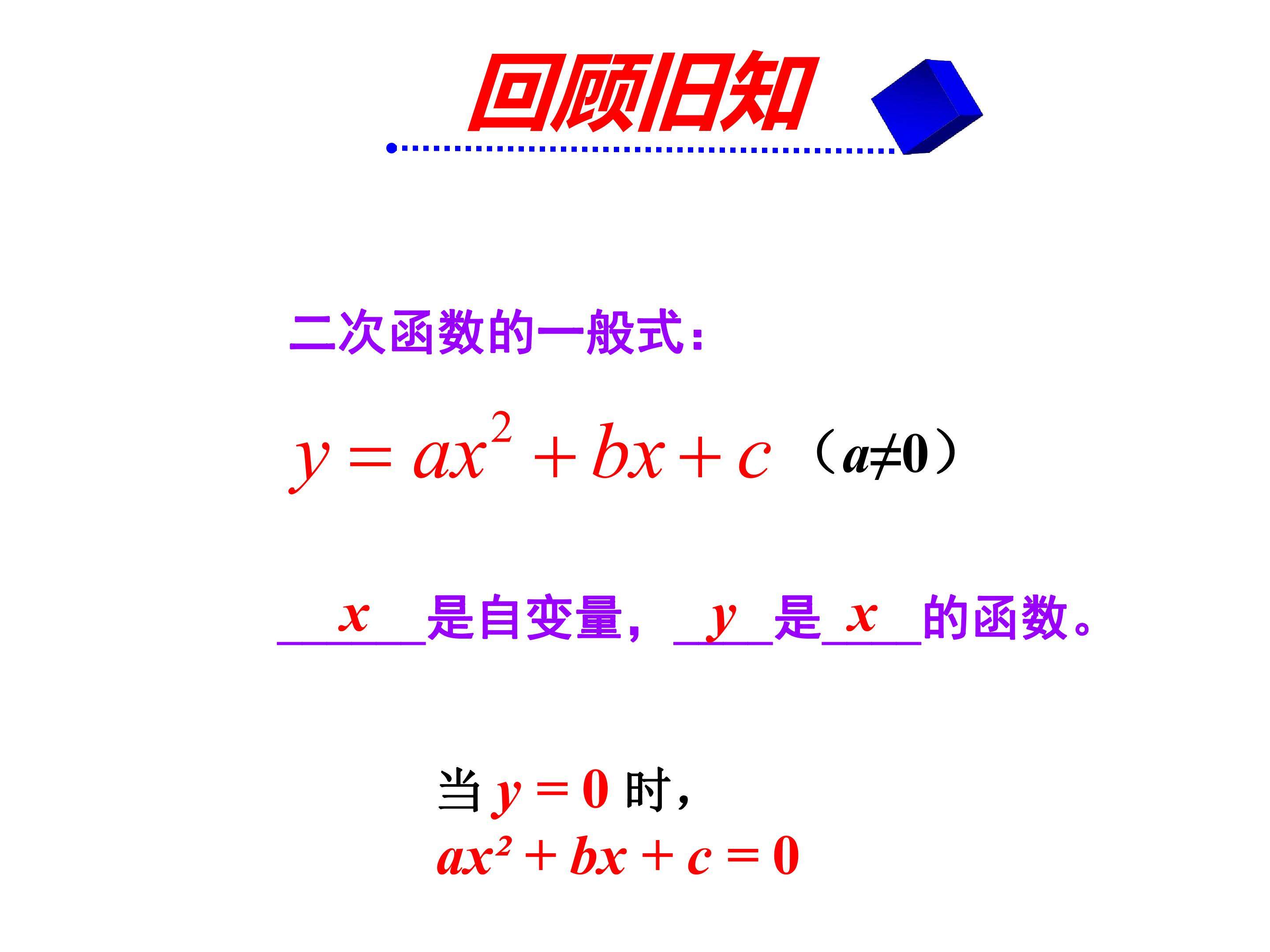 一元二次方程与二次函数的关系