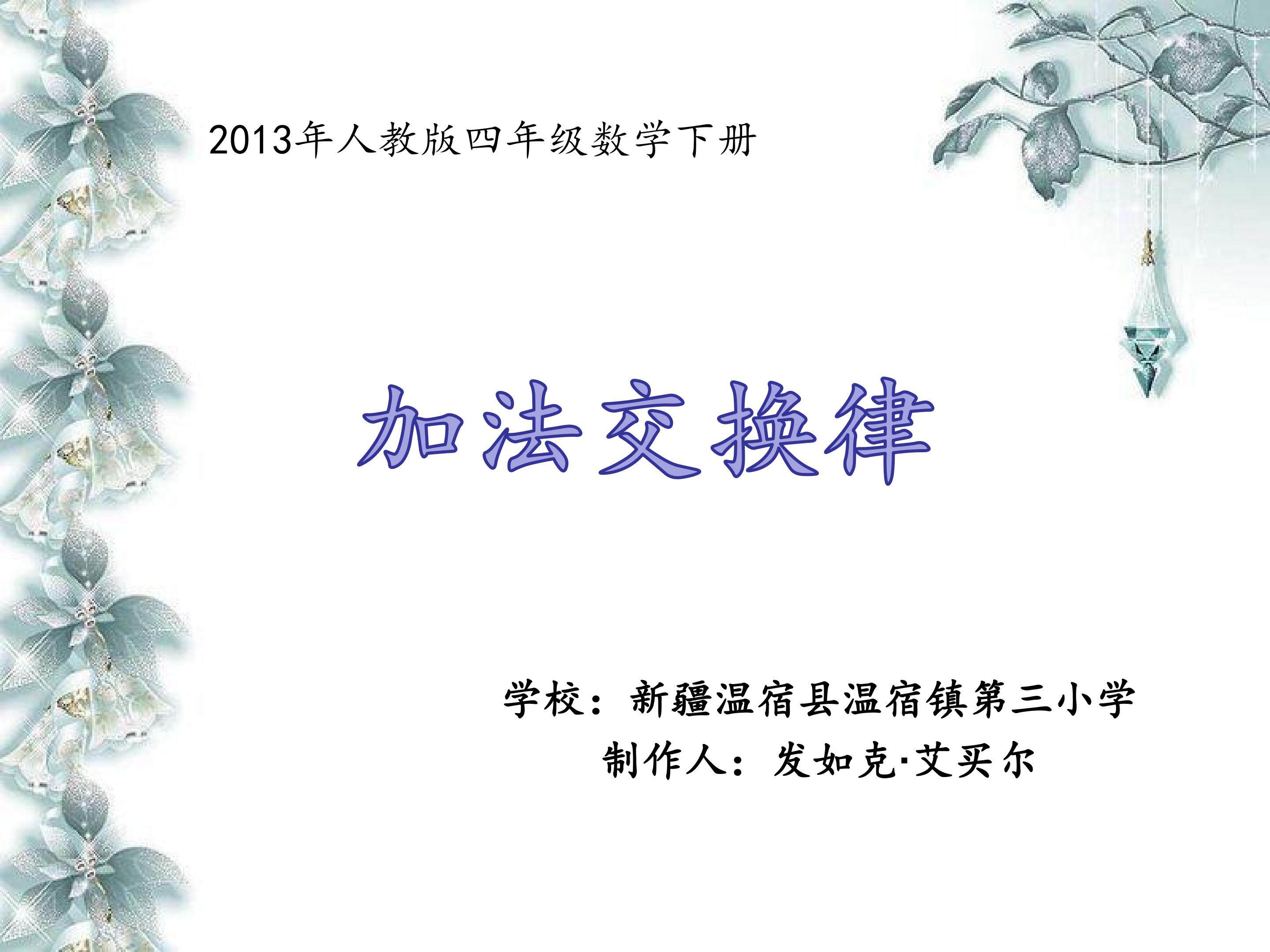 加法交换律