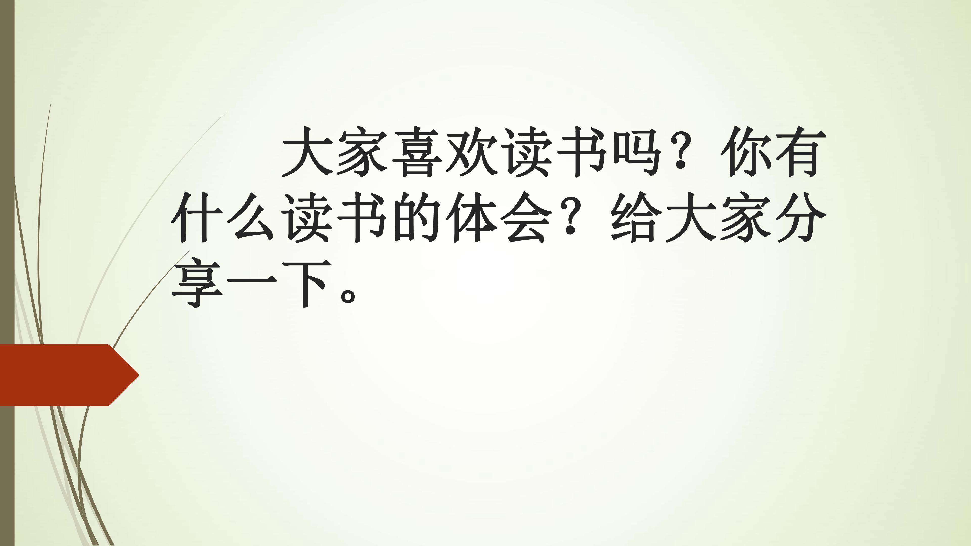 观书有感