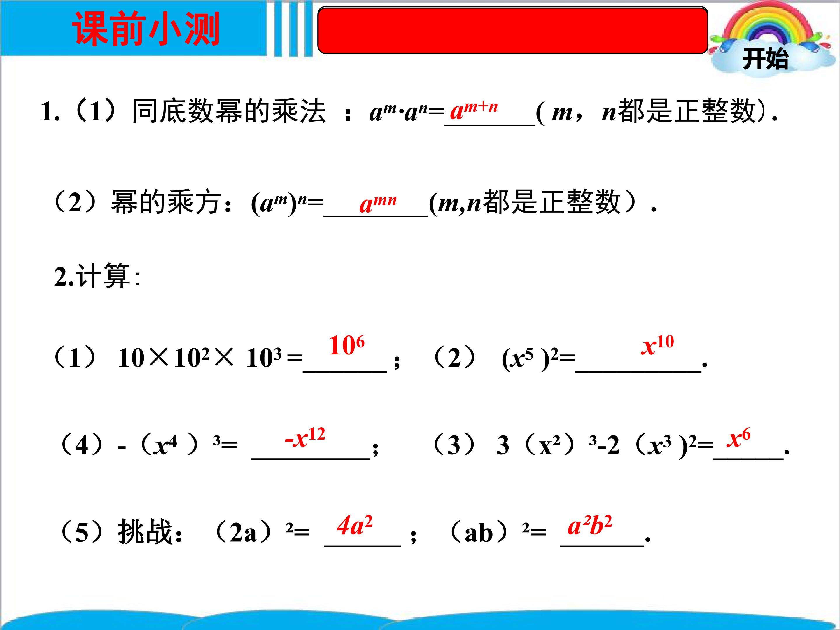 14.1.3积的乘方