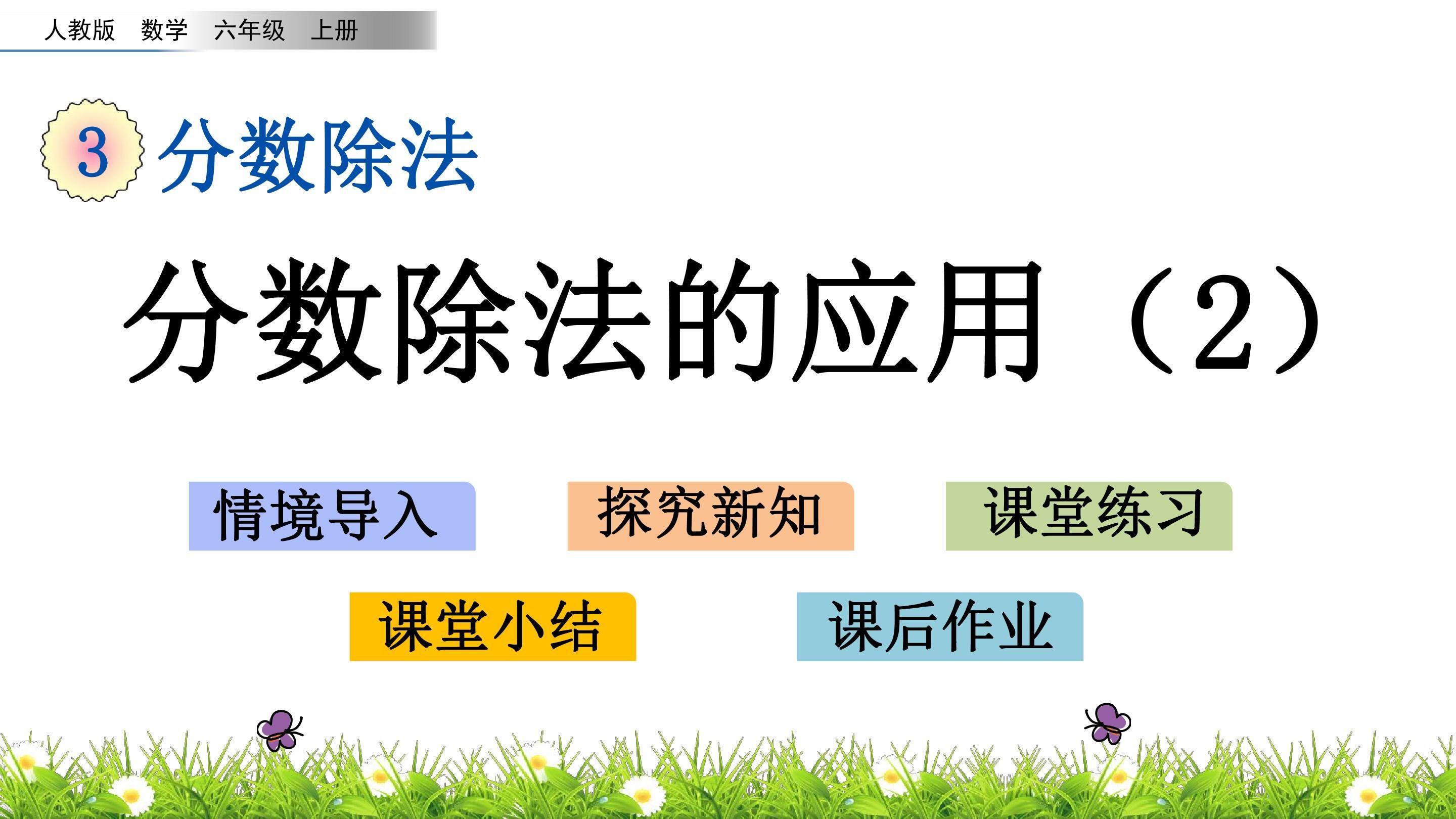 分数除法的应用