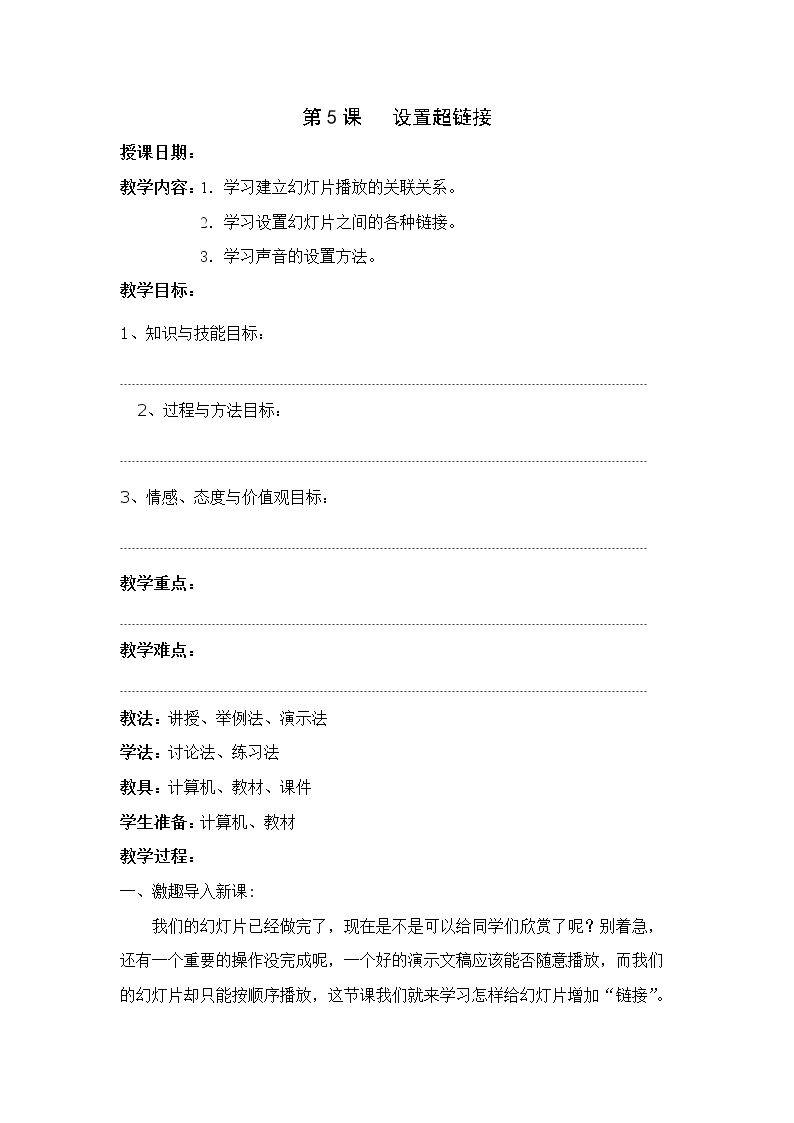 怎样设置超链接
