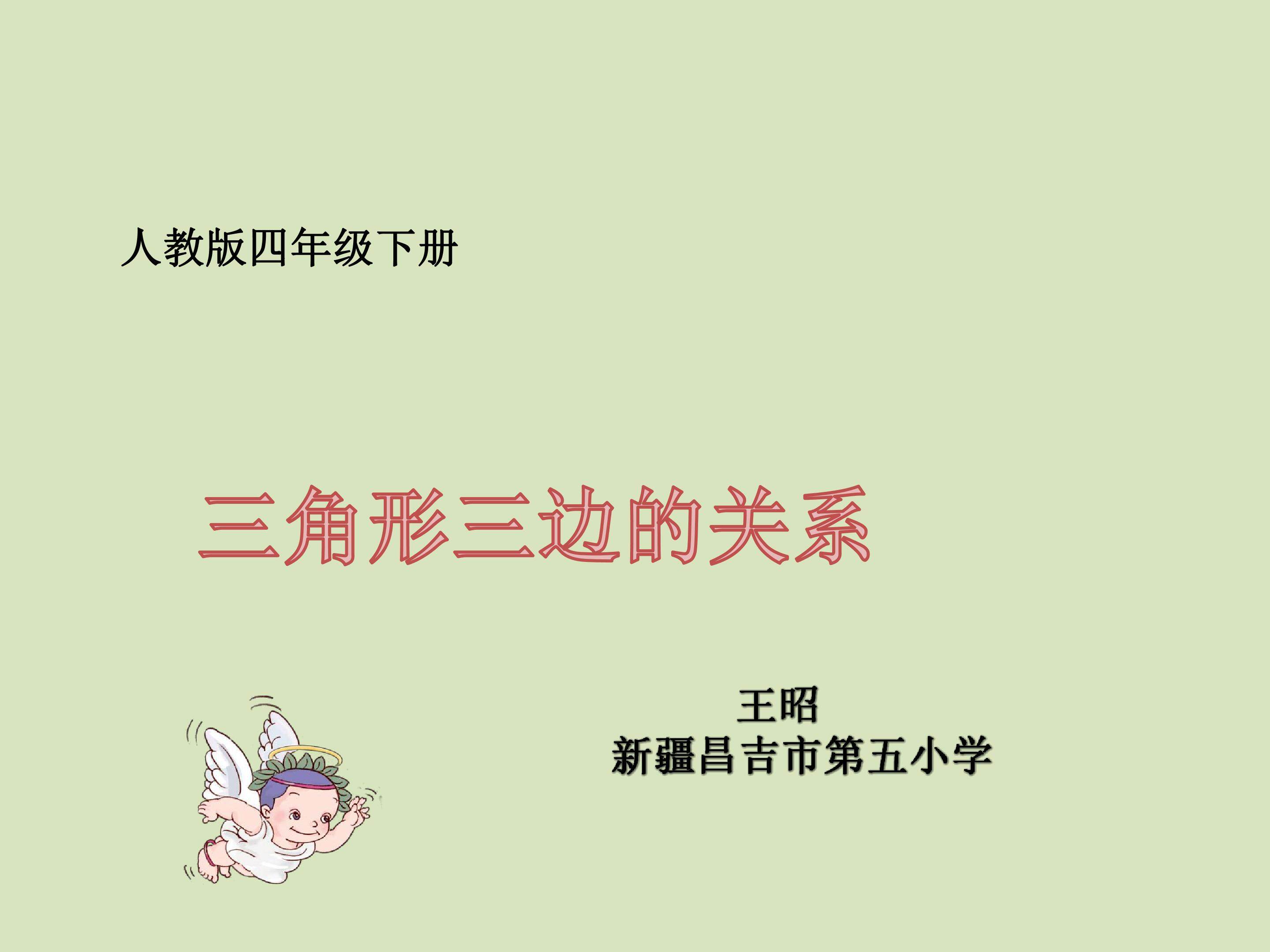 三角形三边的关系