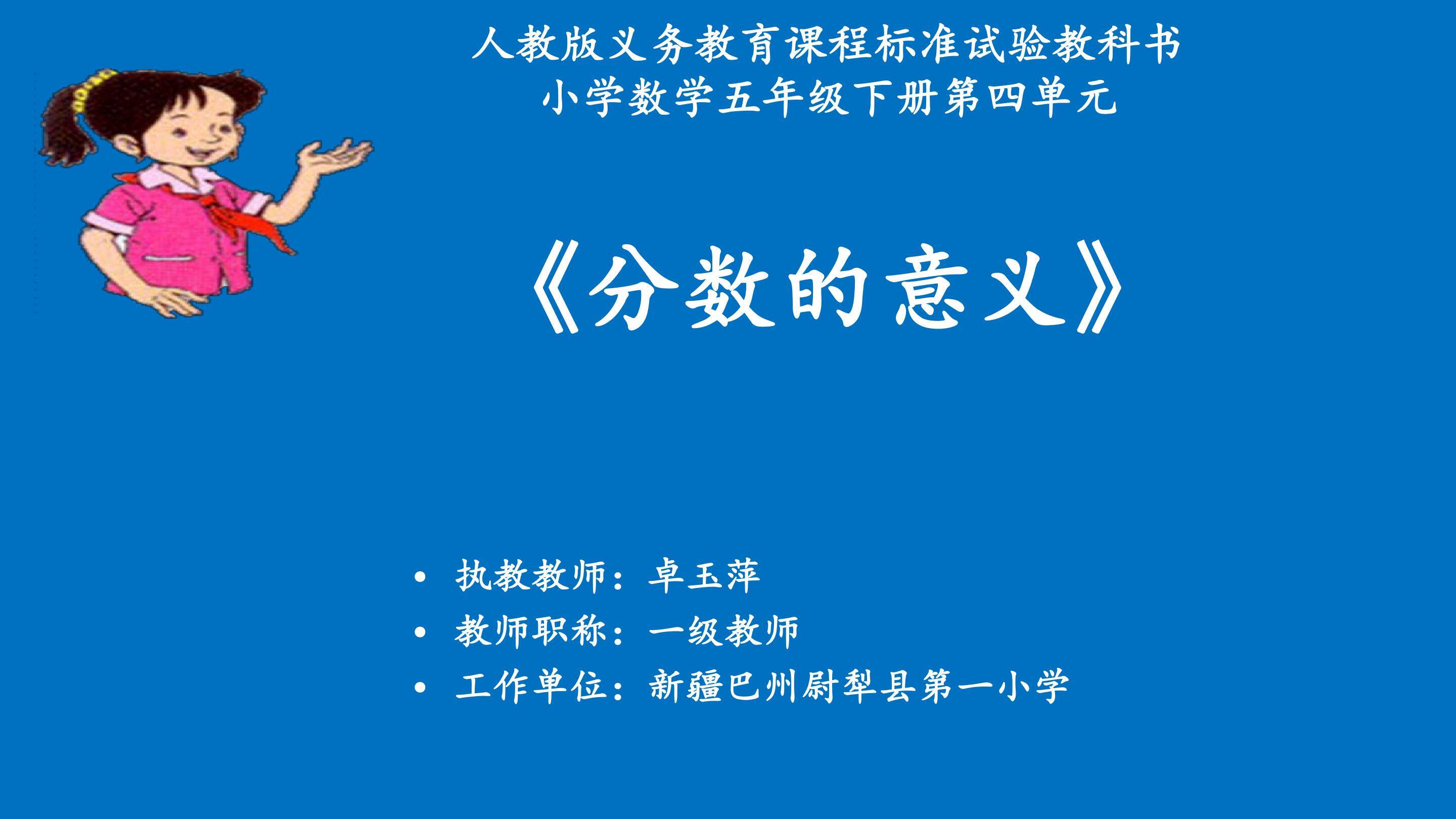 分数的意义