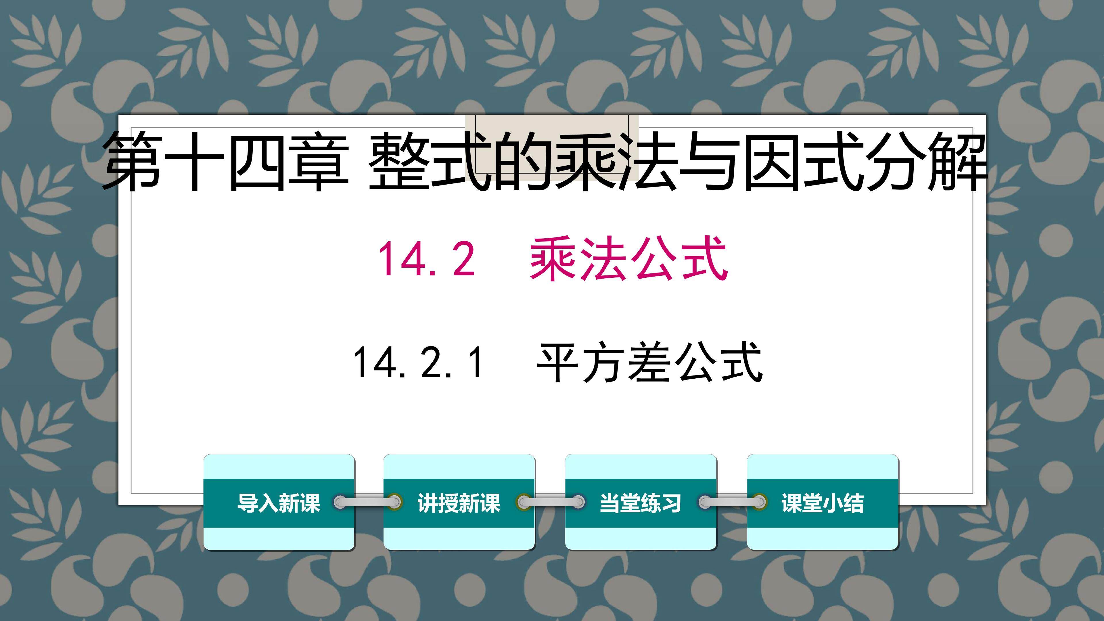 平方差公式