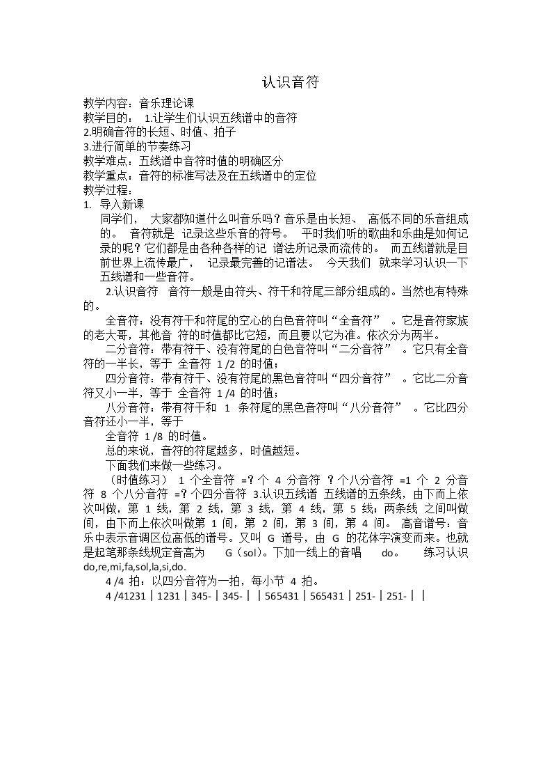 认识音符