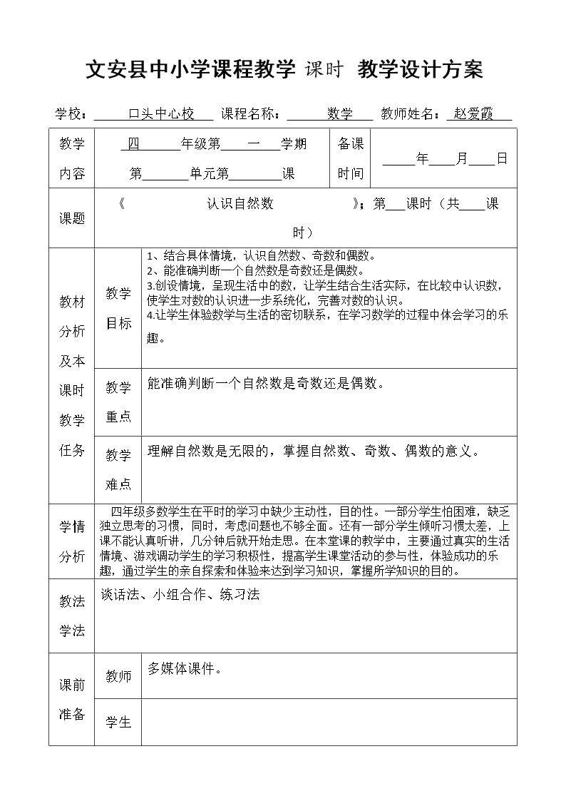 认识自然数