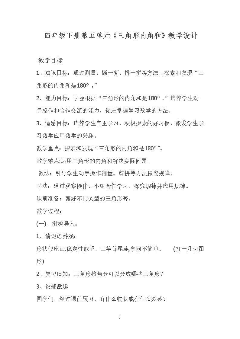 三角形内角和
