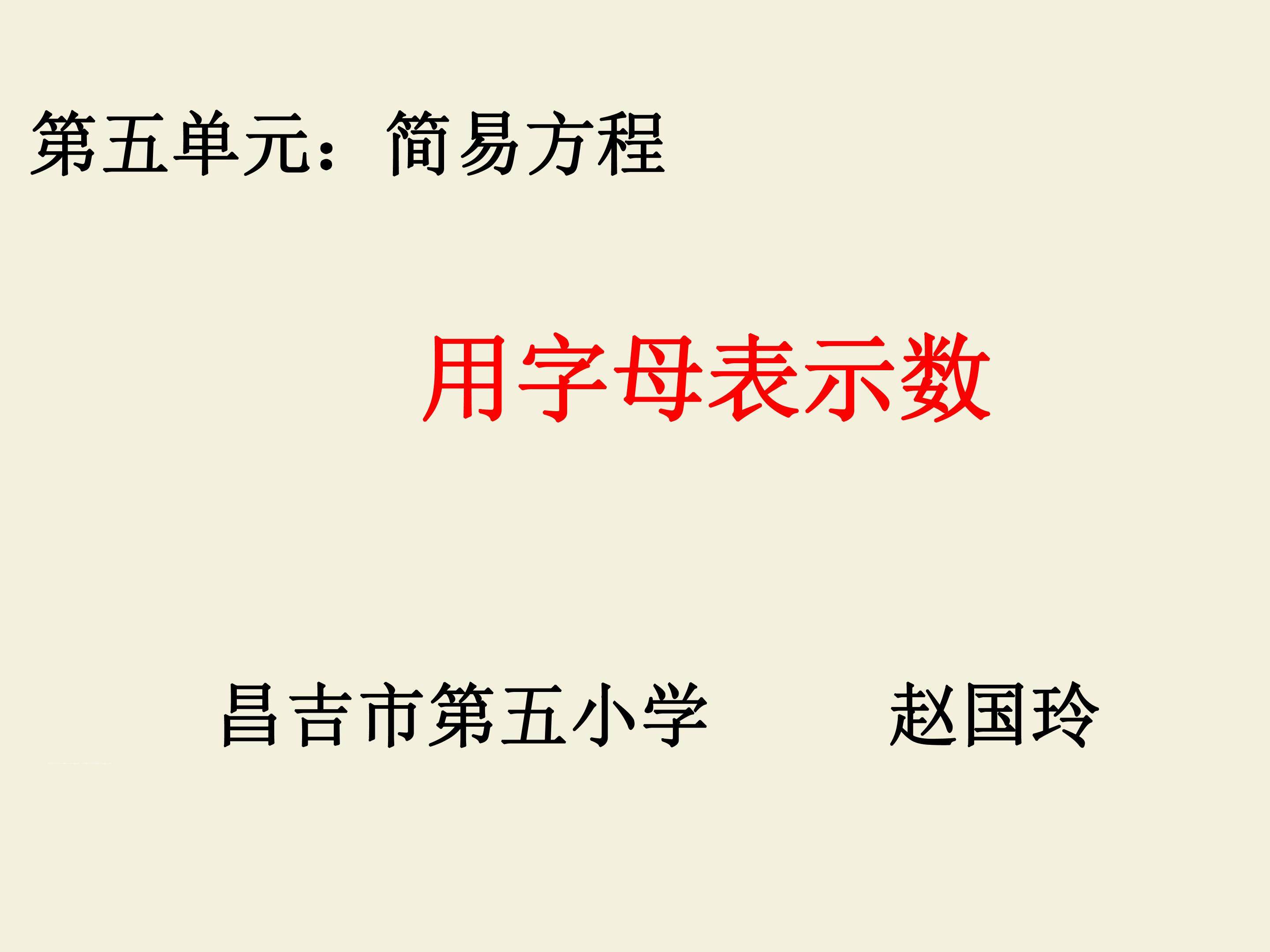 用字母表示数