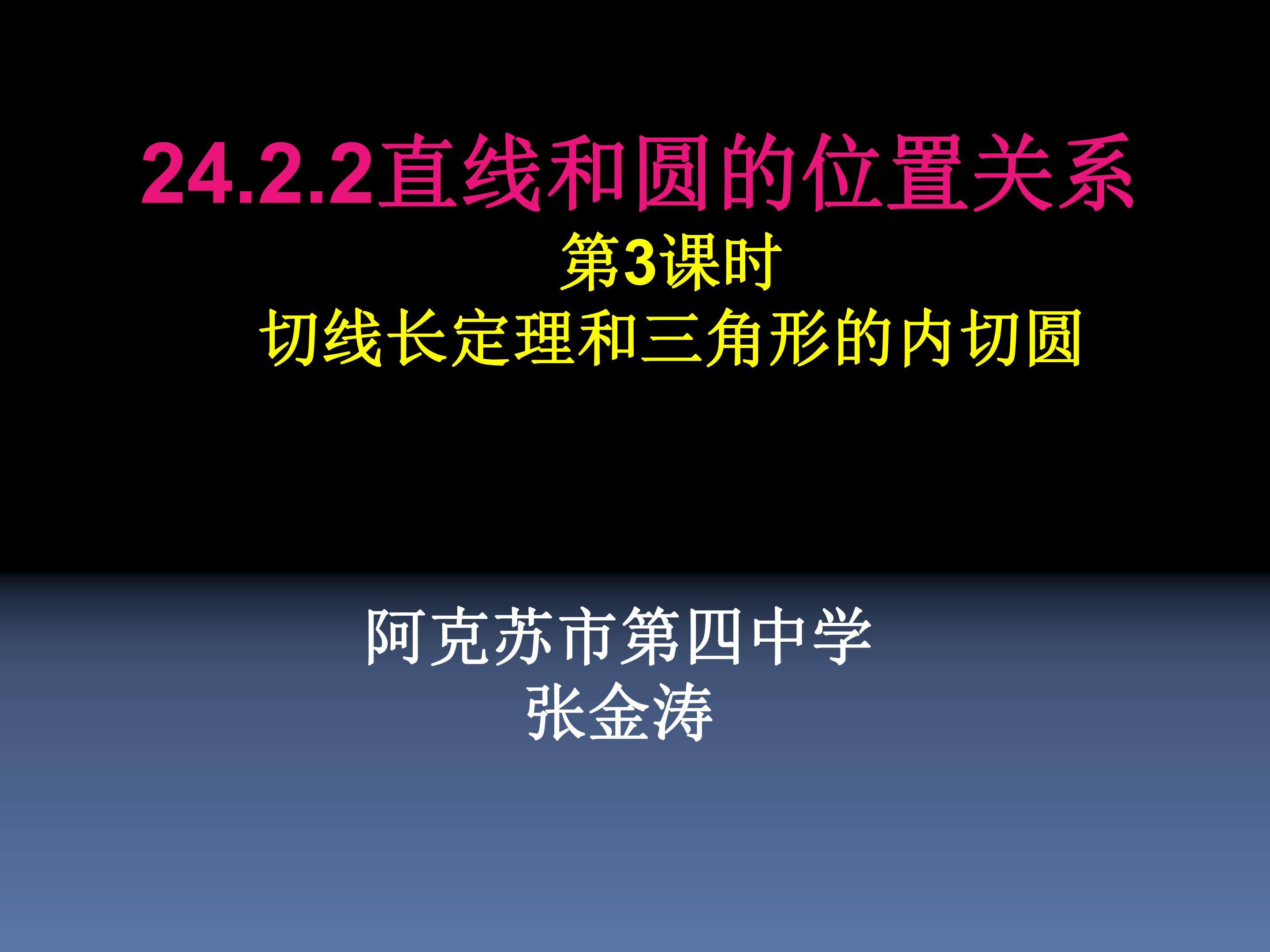 切线长定理