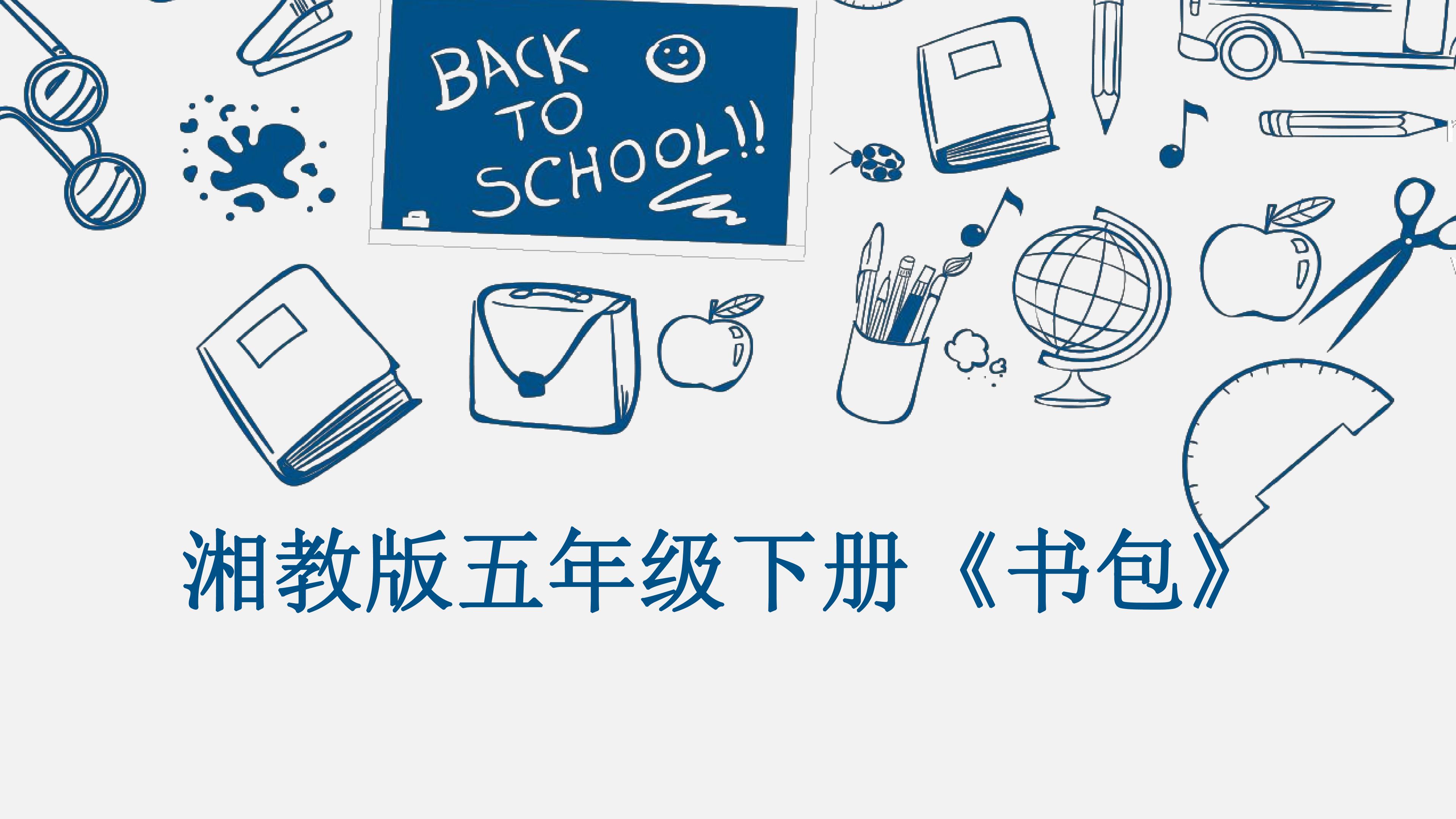 书包