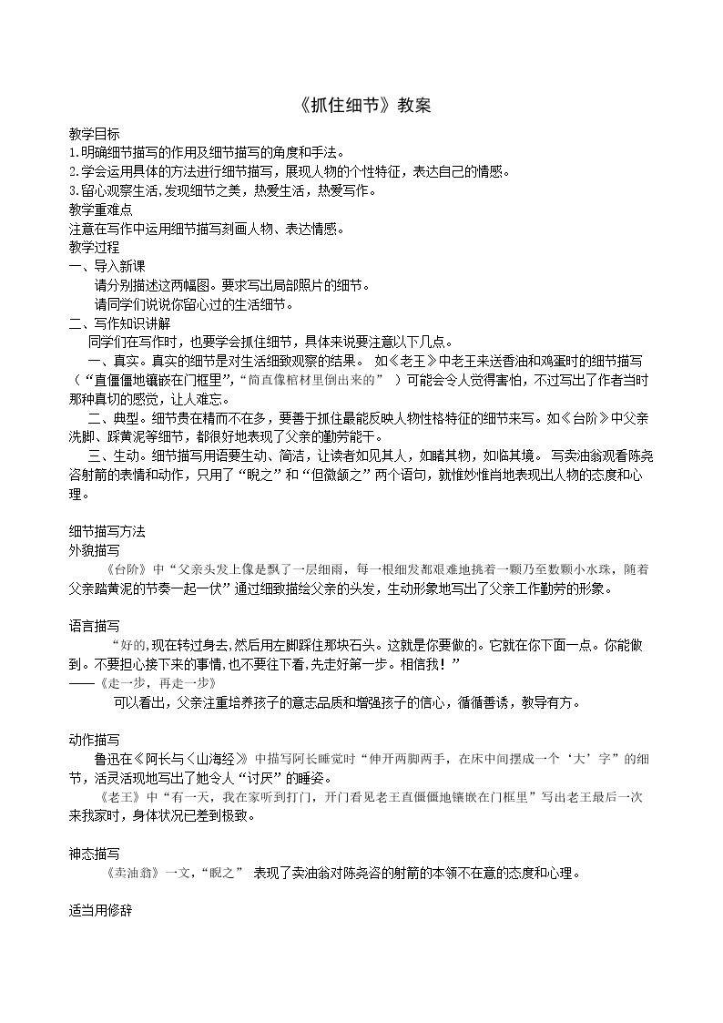 抓住细节