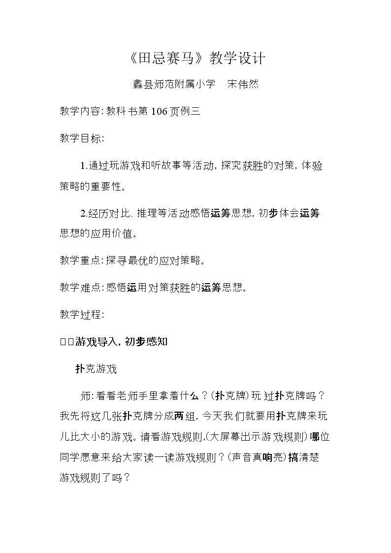 田忌赛马